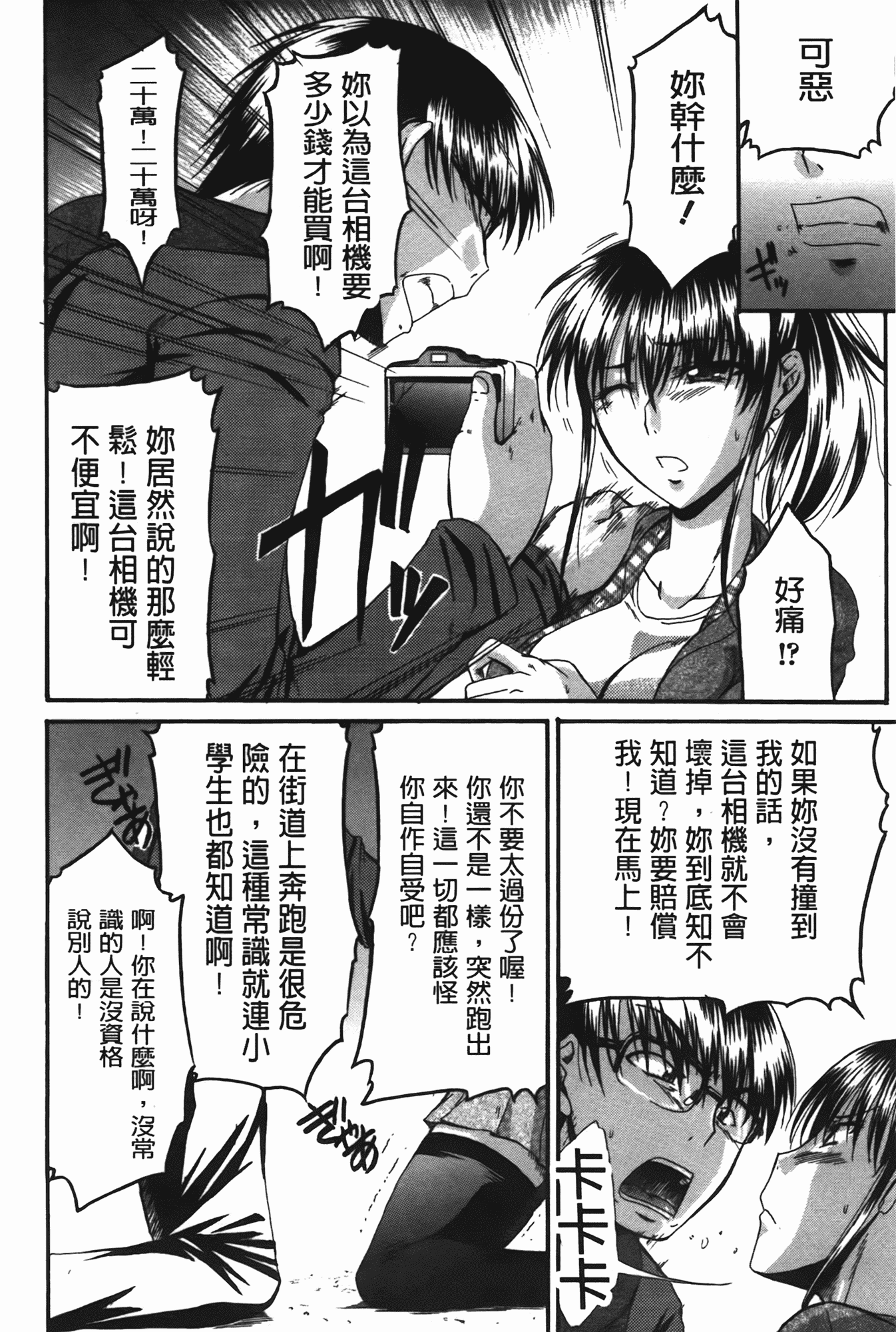 汉化版-[渚乃兎] 淫肉奉仕 オレノモノ_第3集