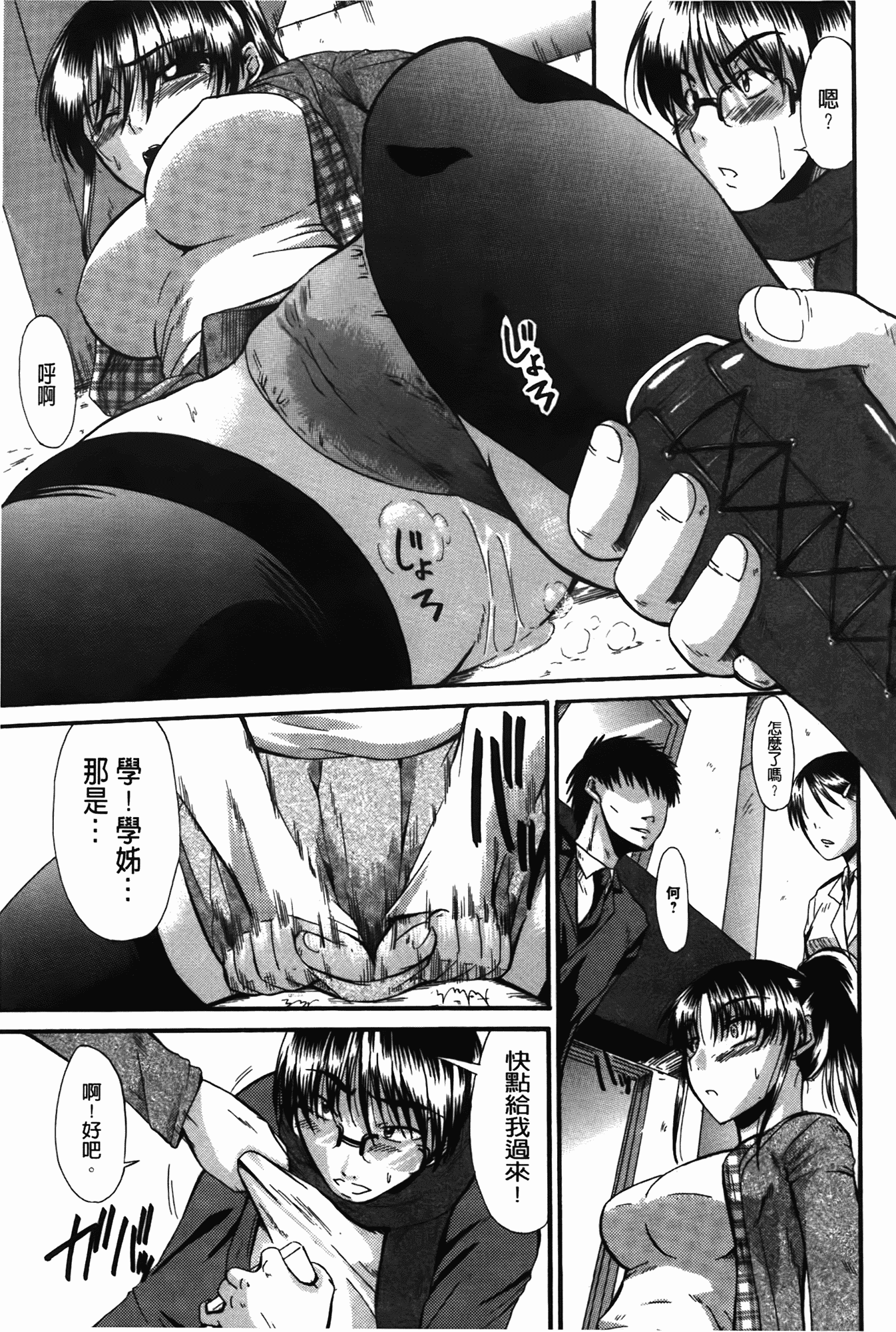汉化版-[渚乃兎] 淫肉奉仕 オレノモノ_第3集