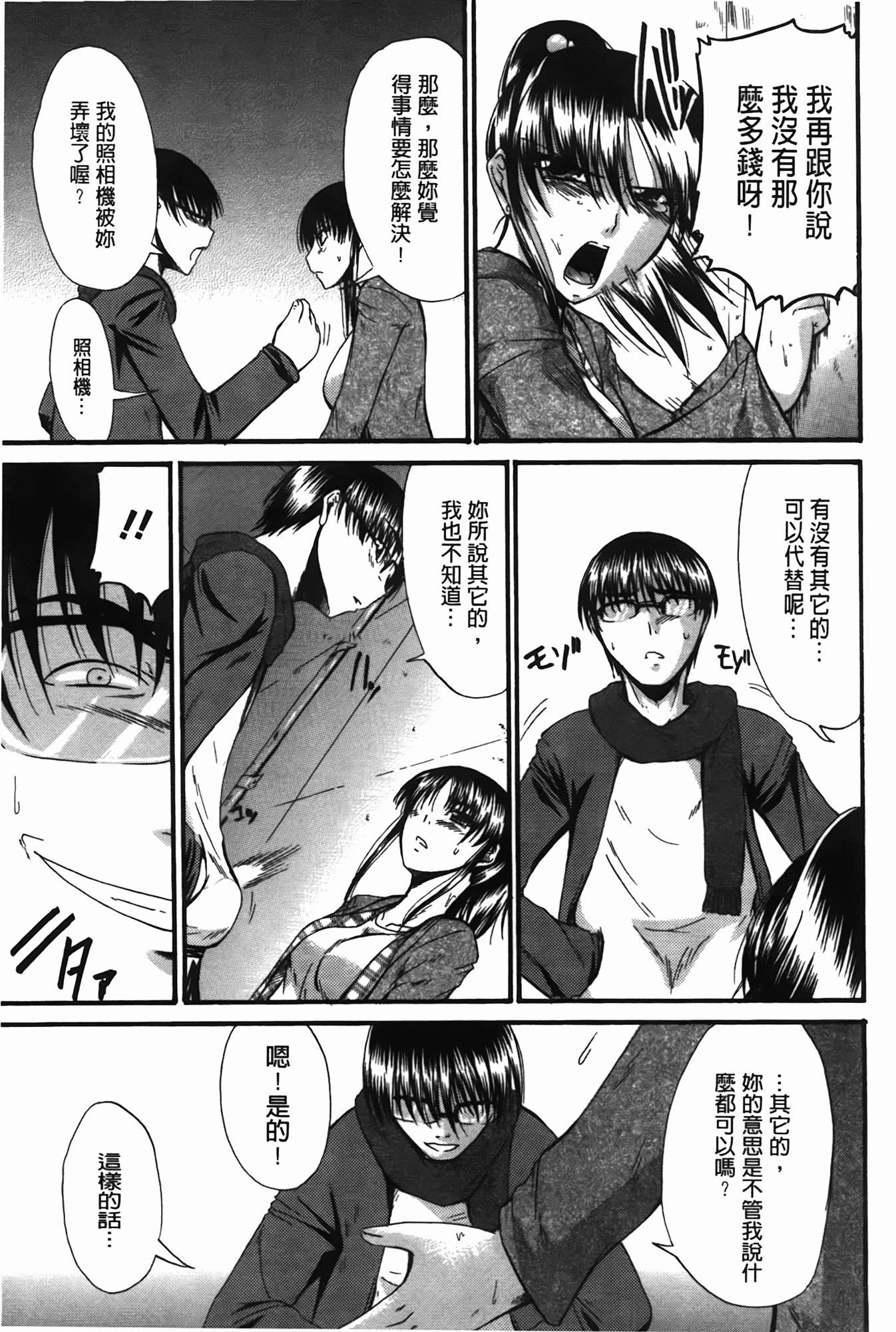 汉化版-[渚乃兎] 淫肉奉仕 オレノモノ_第3集
