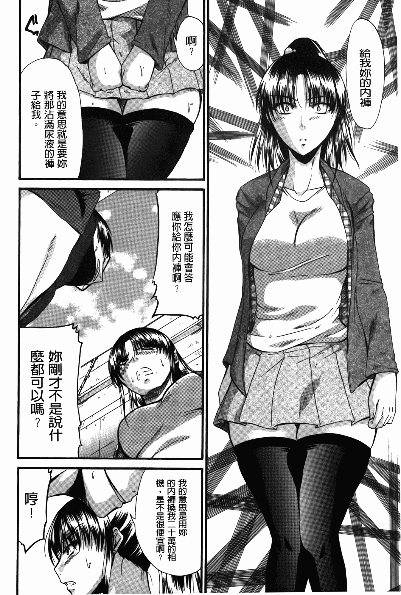 汉化版-[渚乃兎] 淫肉奉仕 オレノモノ_第3集