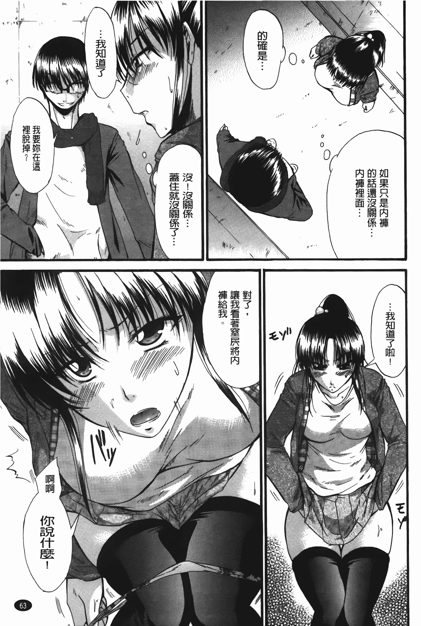 汉化版-[渚乃兎] 淫肉奉仕 オレノモノ_第3集