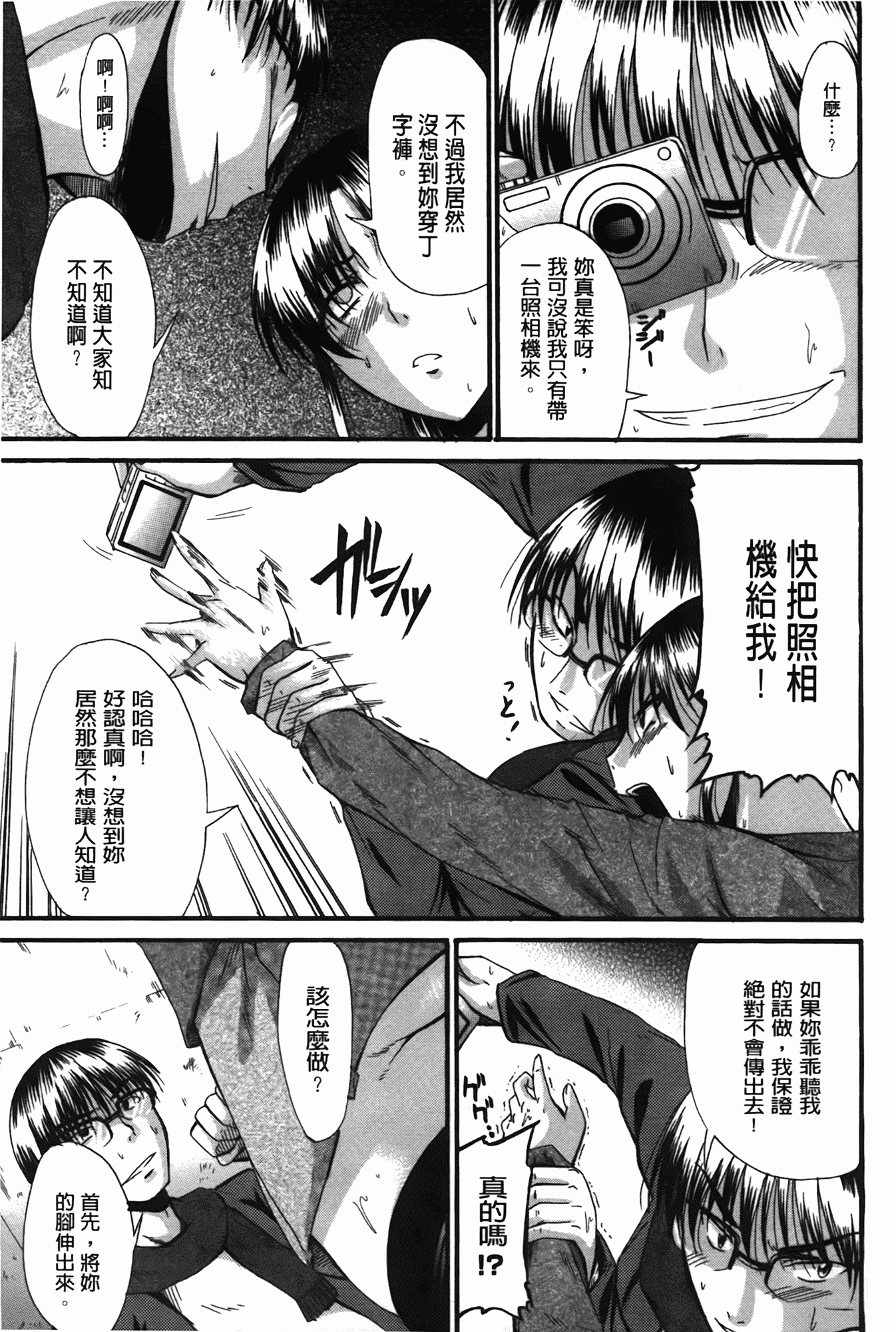 汉化版-[渚乃兎] 淫肉奉仕 オレノモノ_第3集