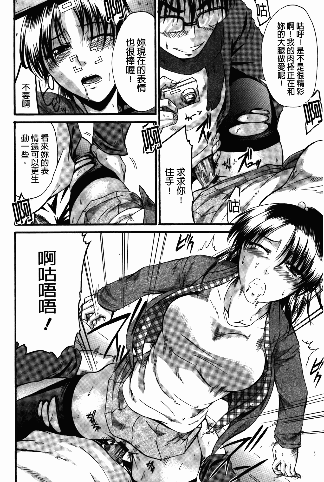 汉化版-[渚乃兎] 淫肉奉仕 オレノモノ_第3集