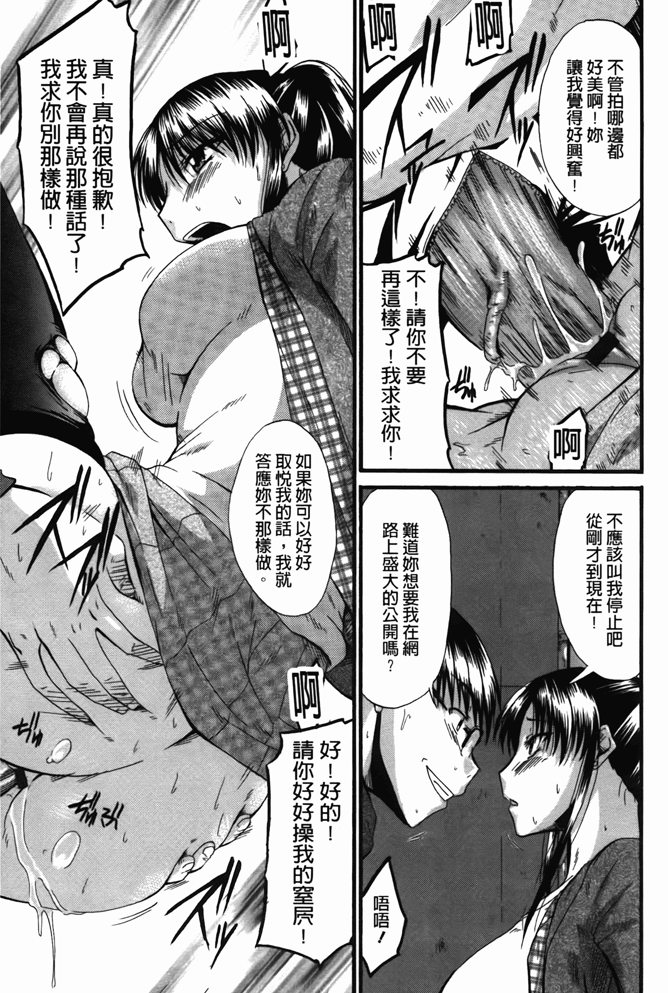 汉化版-[渚乃兎] 淫肉奉仕 オレノモノ_第3集