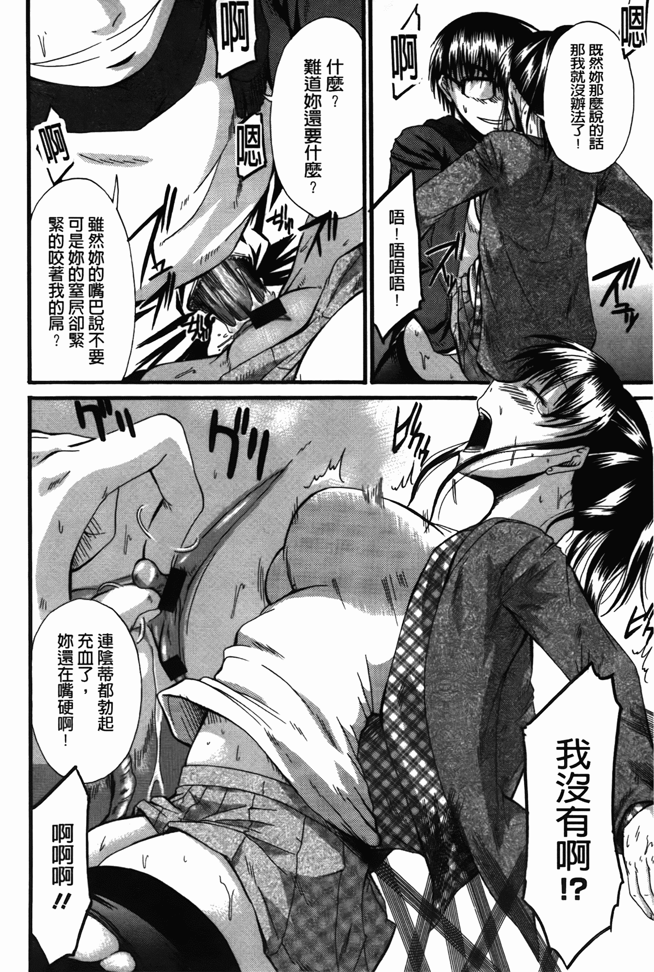 汉化版-[渚乃兎] 淫肉奉仕 オレノモノ_第4集