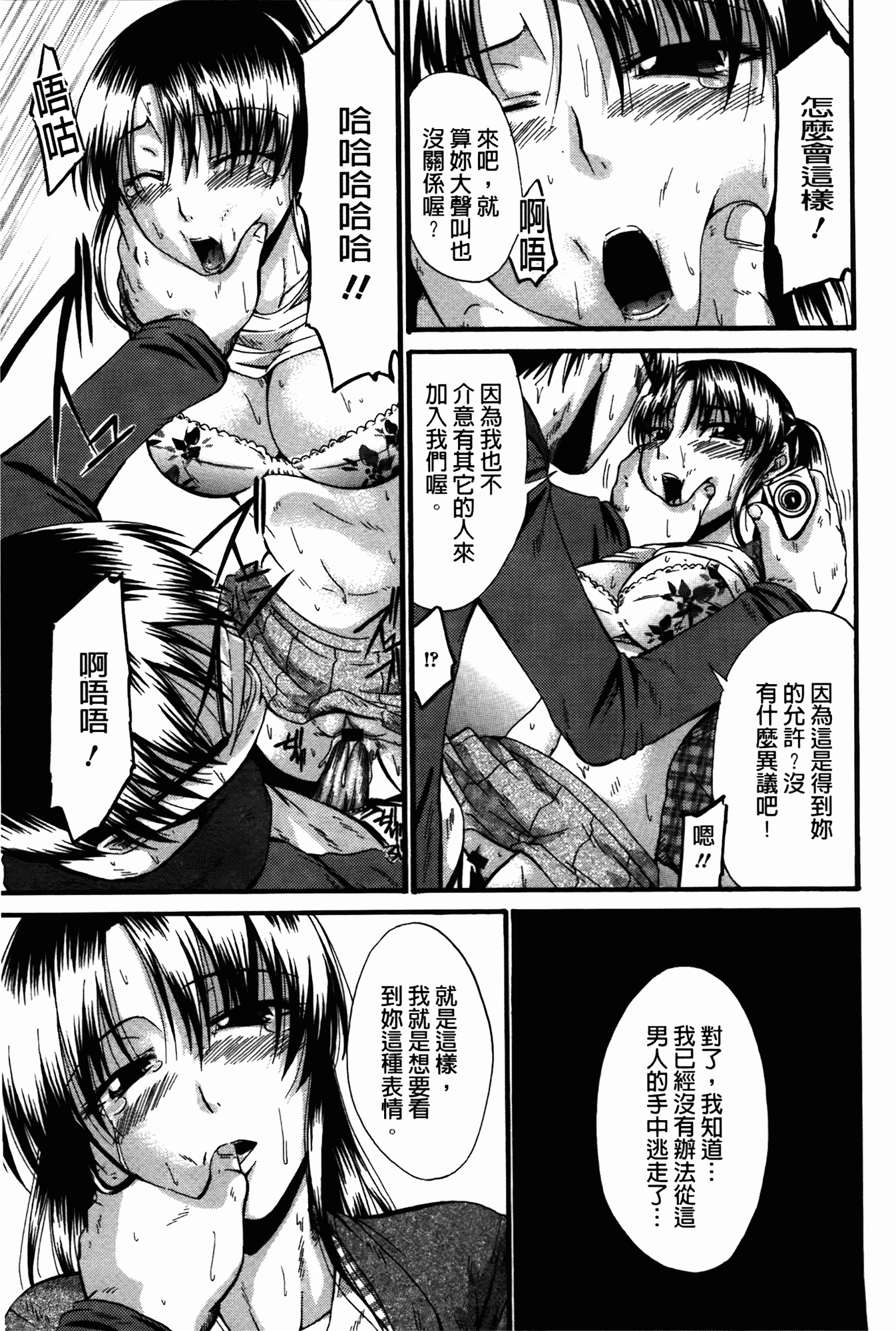汉化版-[渚乃兎] 淫肉奉仕 オレノモノ_第4集