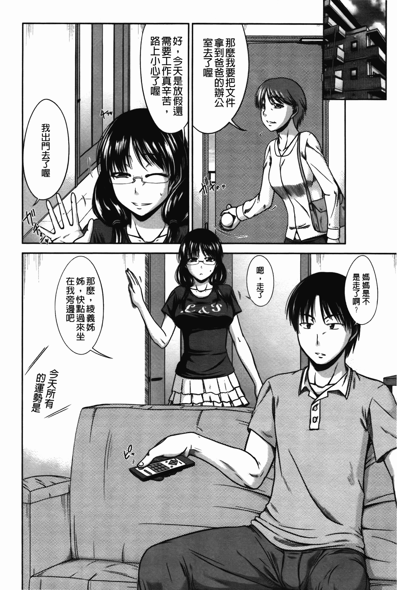 汉化版-[渚乃兎] 淫肉奉仕 オレノモノ_第1集