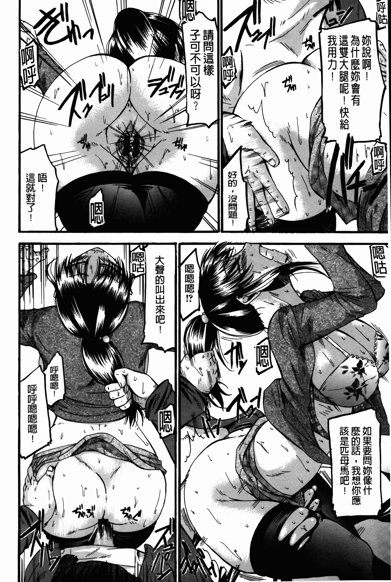 汉化版-[渚乃兎] 淫肉奉仕 オレノモノ_第4集