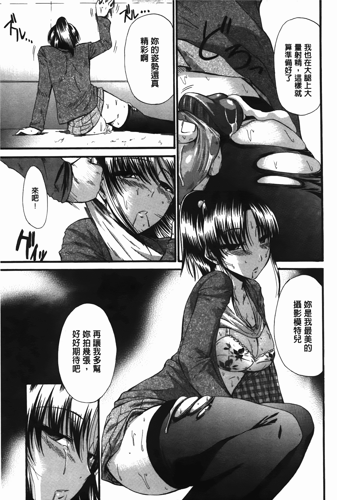 汉化版-[渚乃兎] 淫肉奉仕 オレノモノ_第4集