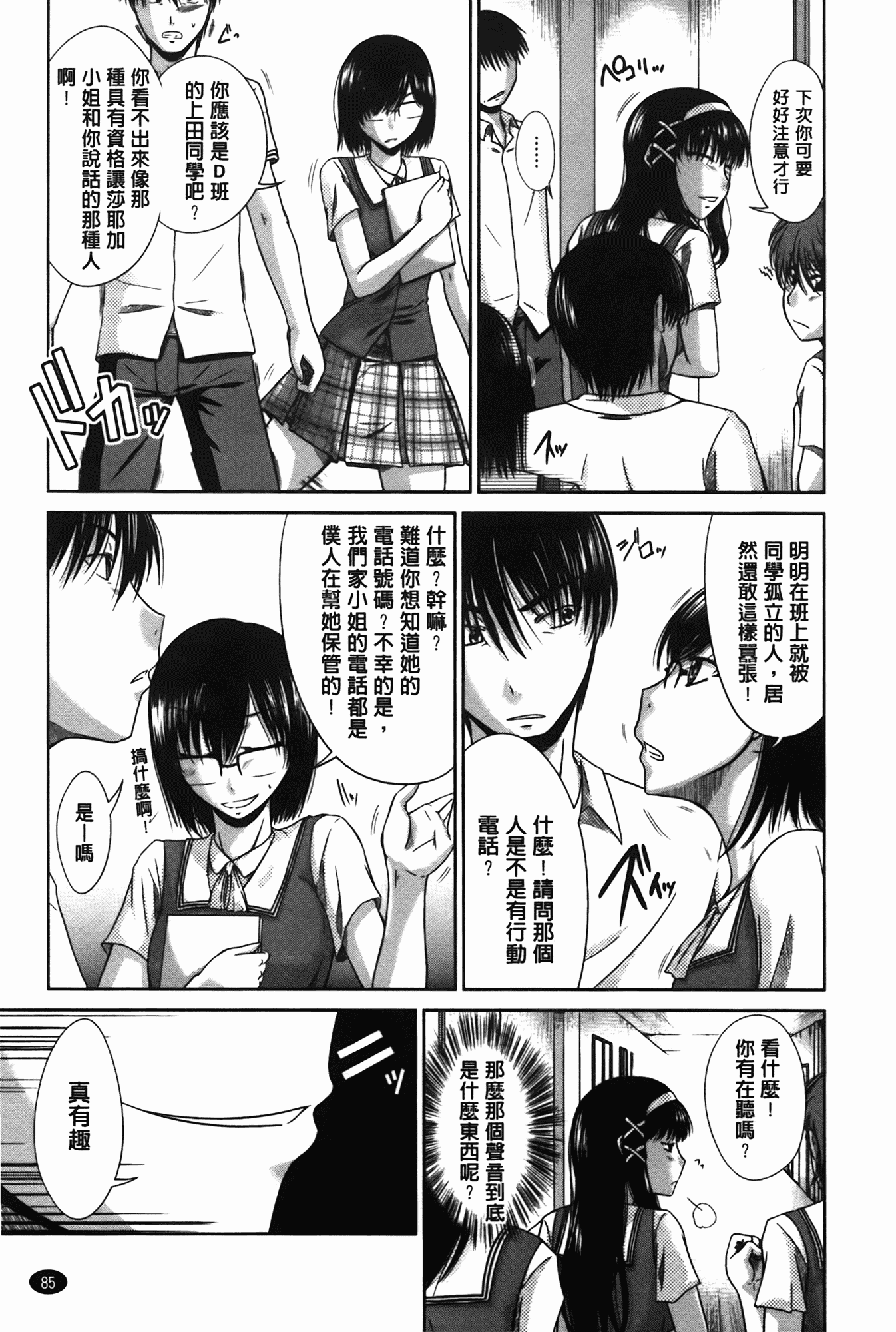 汉化版-[渚乃兎] 淫肉奉仕 オレノモノ_第4集
