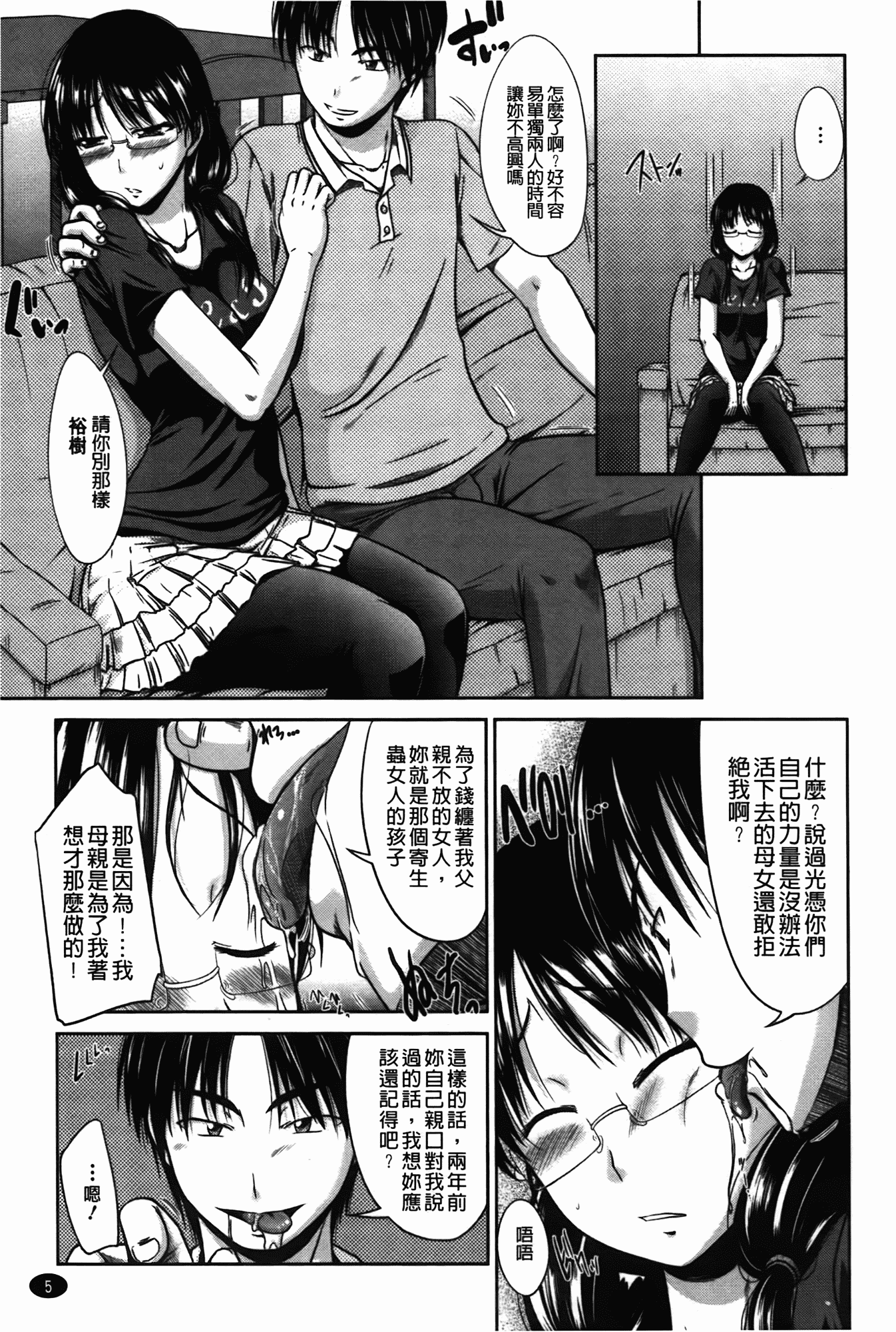 汉化版-[渚乃兎] 淫肉奉仕 オレノモノ_第1集