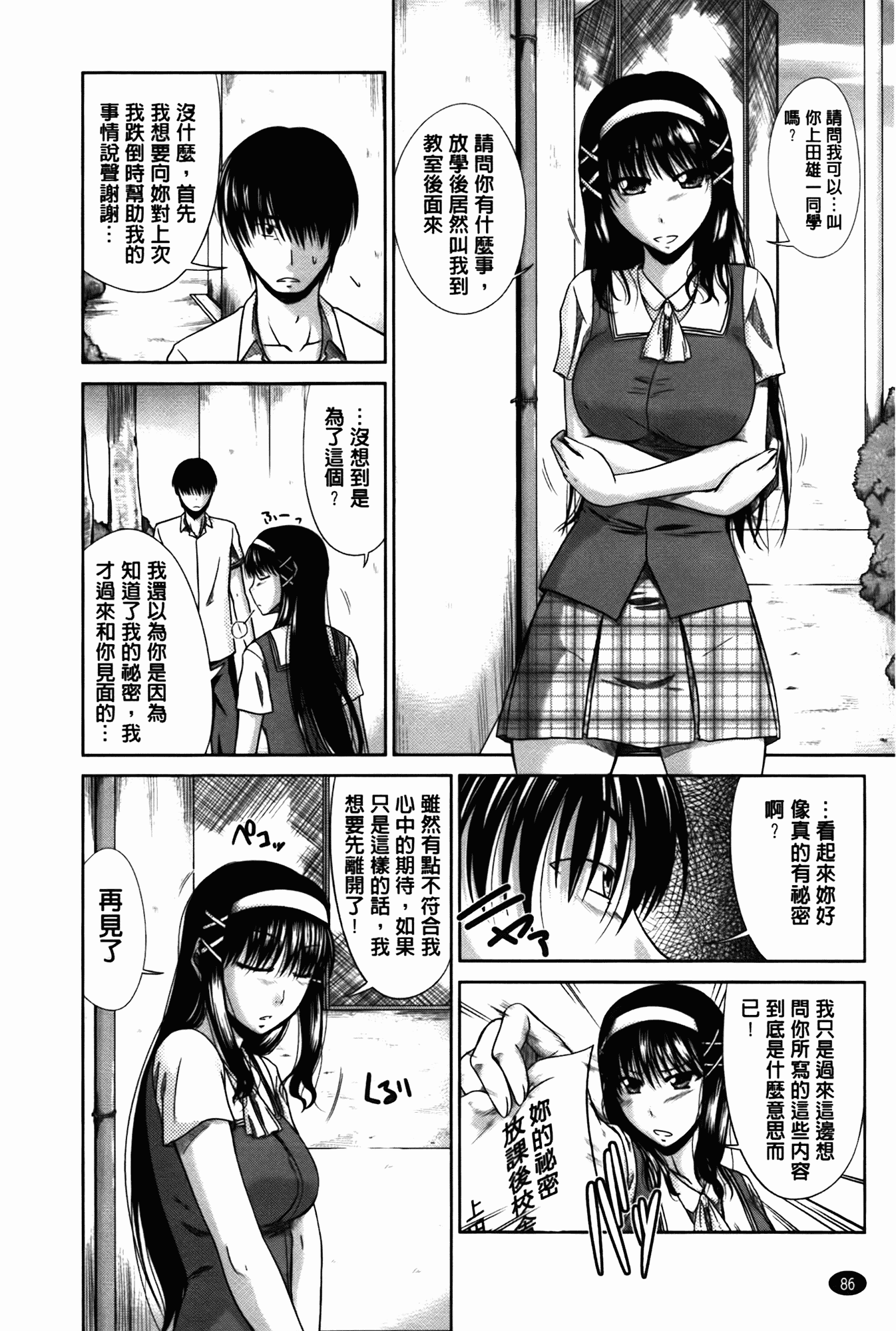 汉化版-[渚乃兎] 淫肉奉仕 オレノモノ_第4集