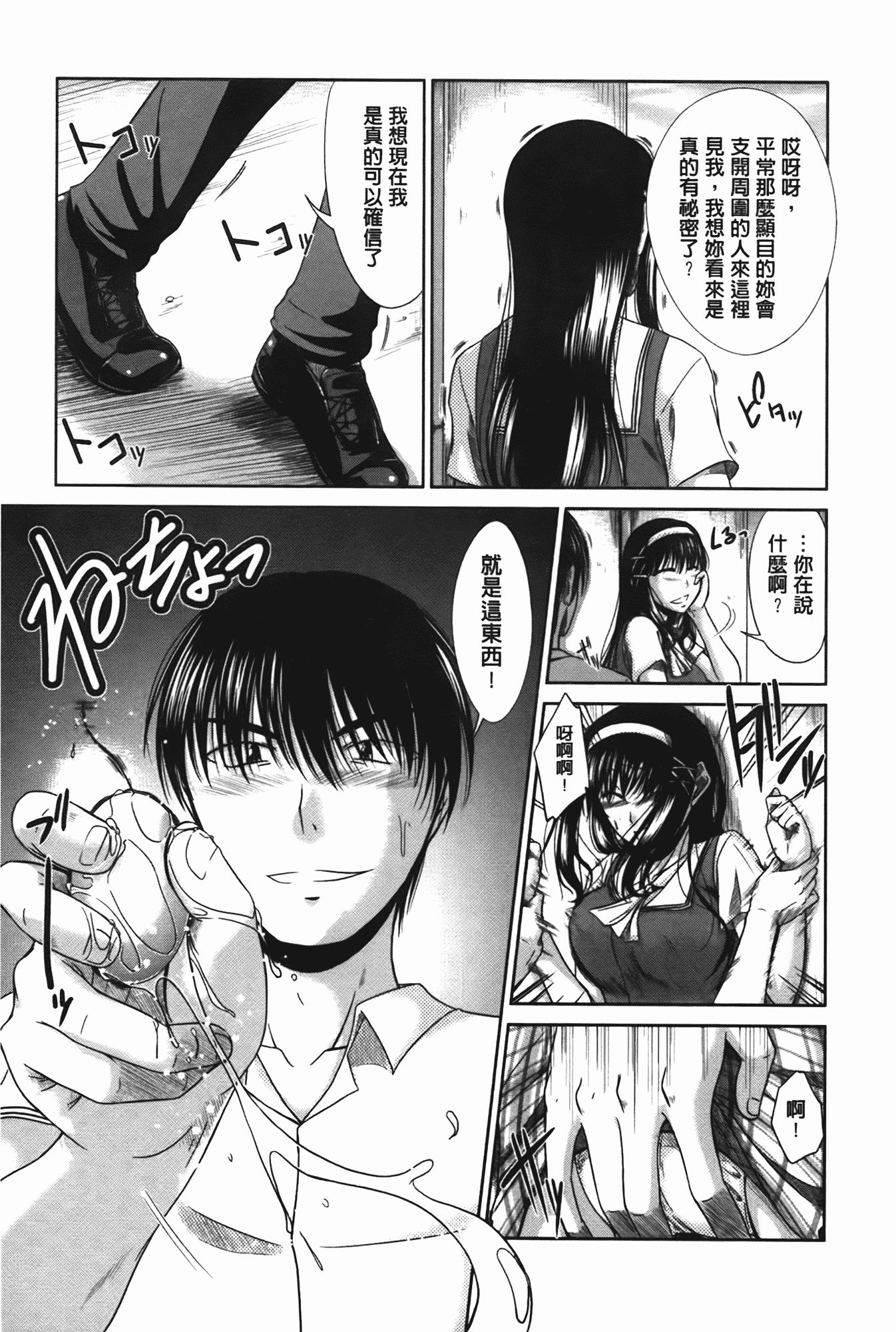 汉化版-[渚乃兎] 淫肉奉仕 オレノモノ_第4集