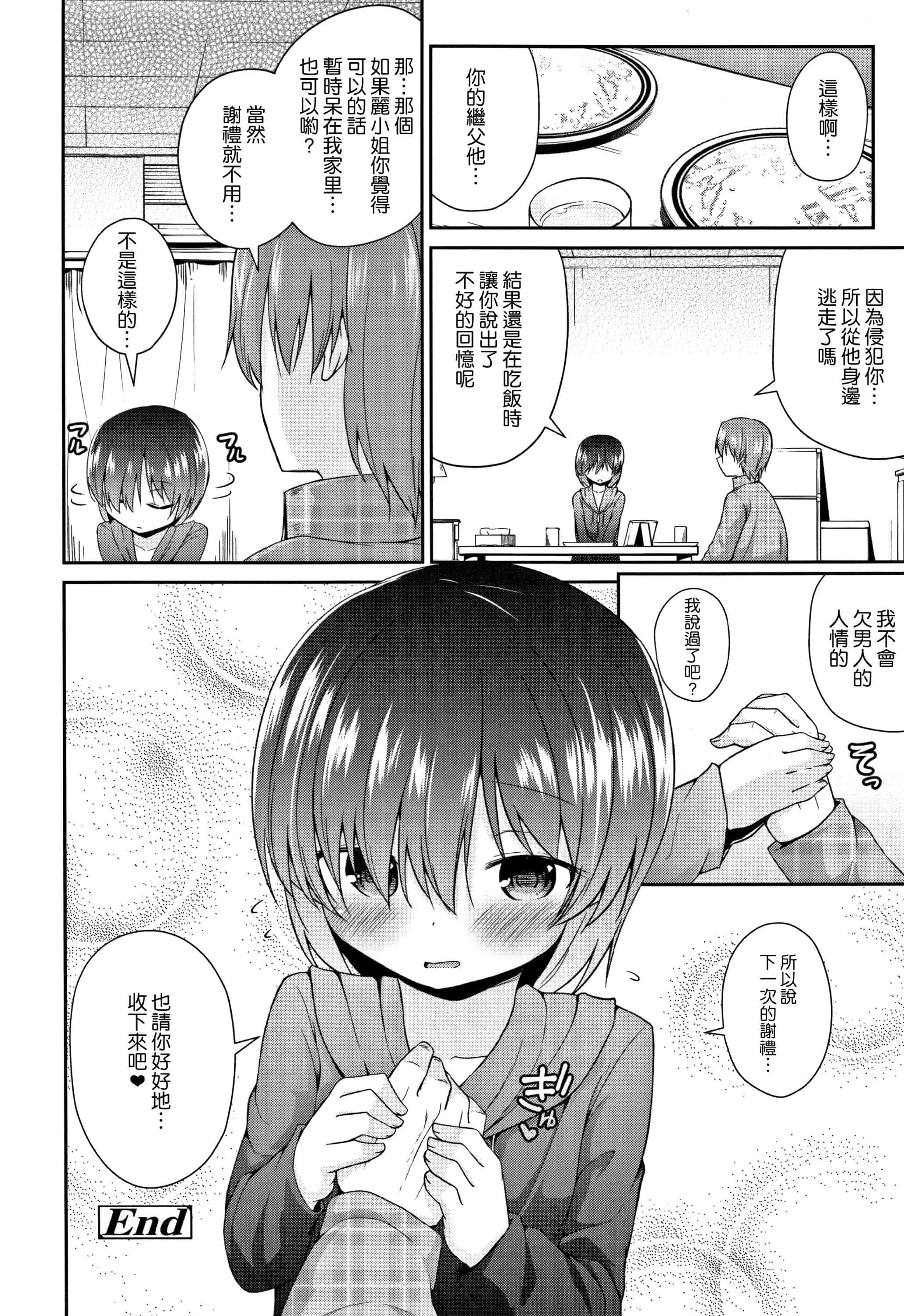 汉化版-[渣橙子個人漢化][リーフィ] ママにないしょの発情期_第5集
