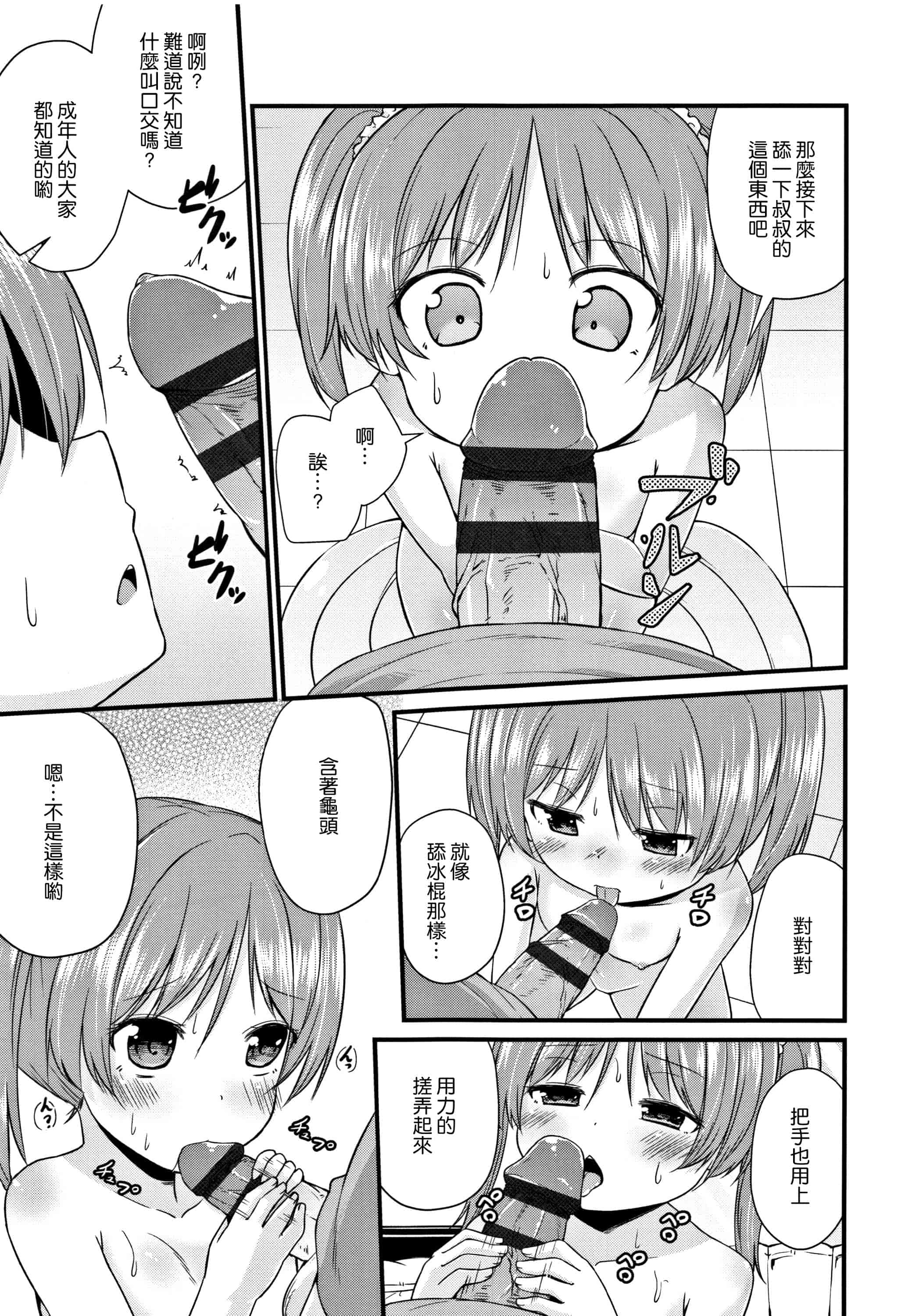 汉化版-[渣橙子個人漢化][リーフィ] ママにないしょの発情期_第5集