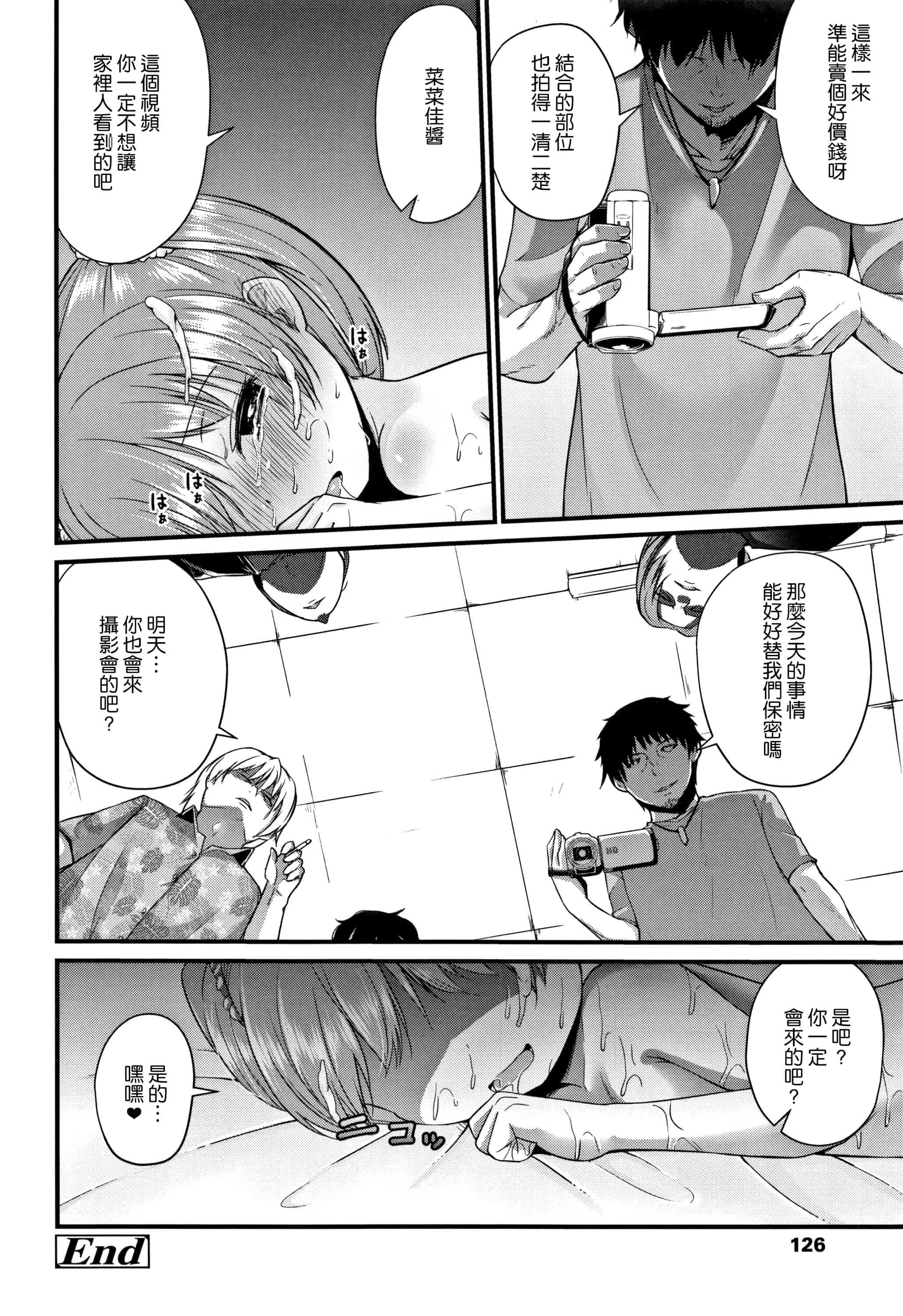 汉化版-[渣橙子個人漢化][リーフィ] ママにないしょの発情期_第6集