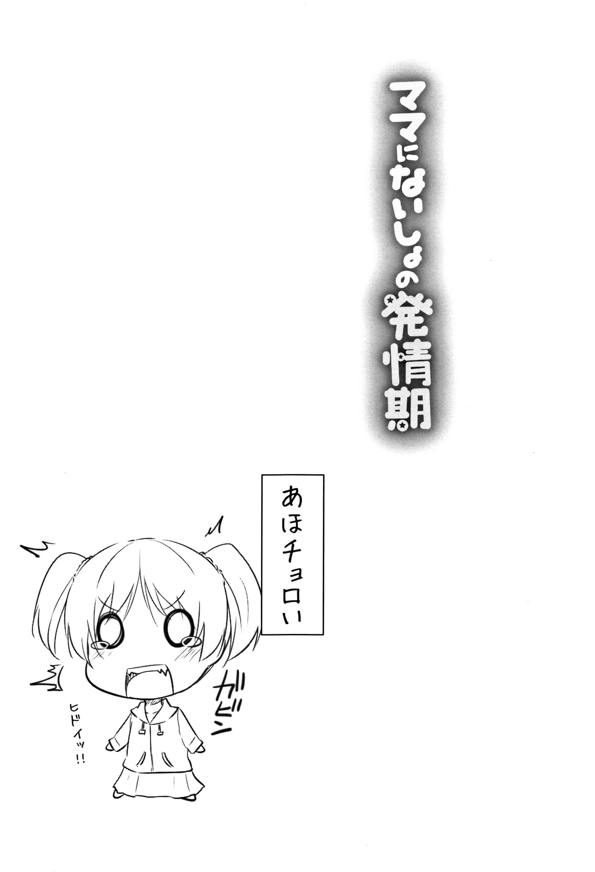 汉化版-[渣橙子個人漢化][リーフィ] ママにないしょの発情期_第6集