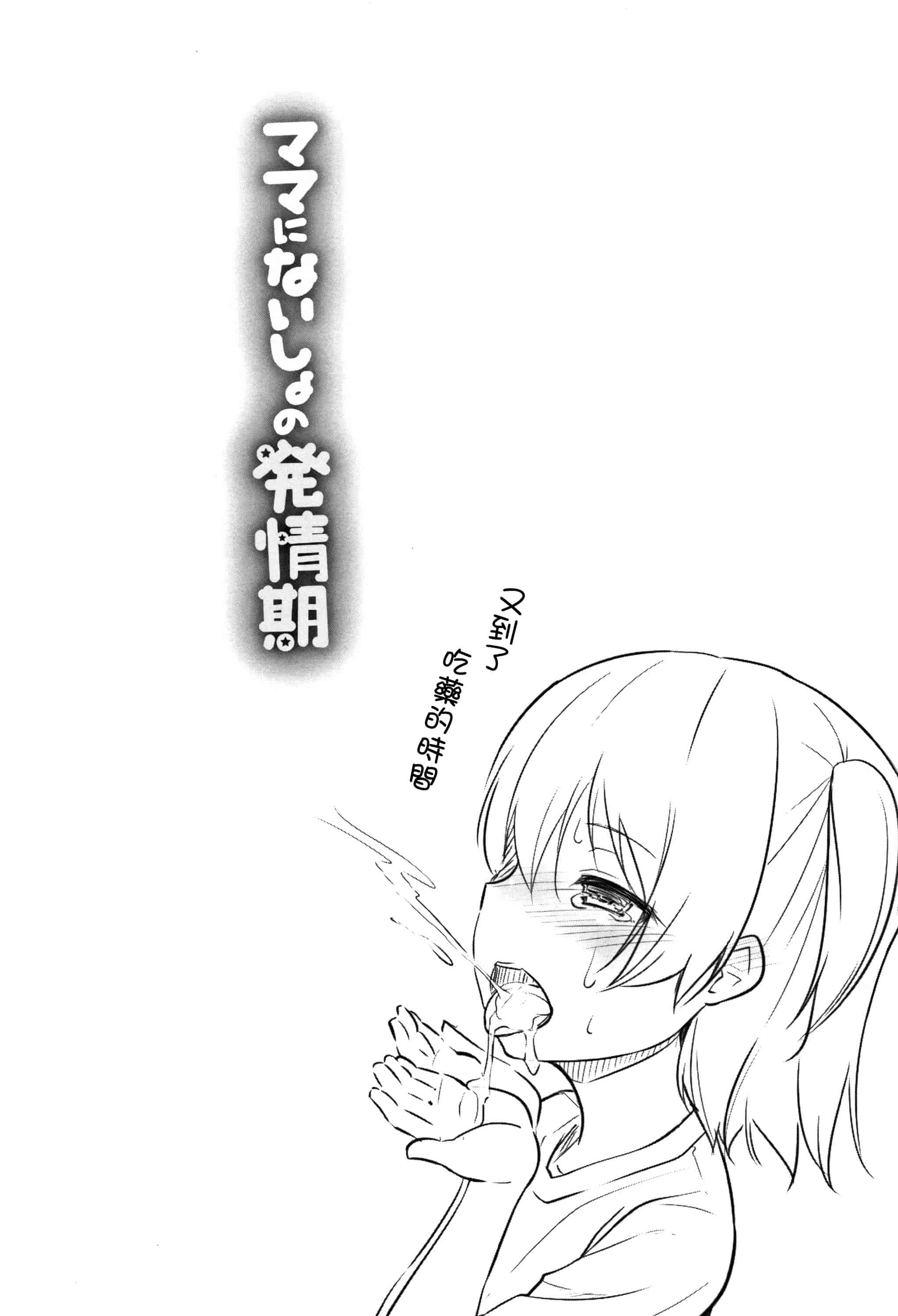 汉化版-[渣橙子個人漢化][リーフィ] ママにないしょの発情期_第6集