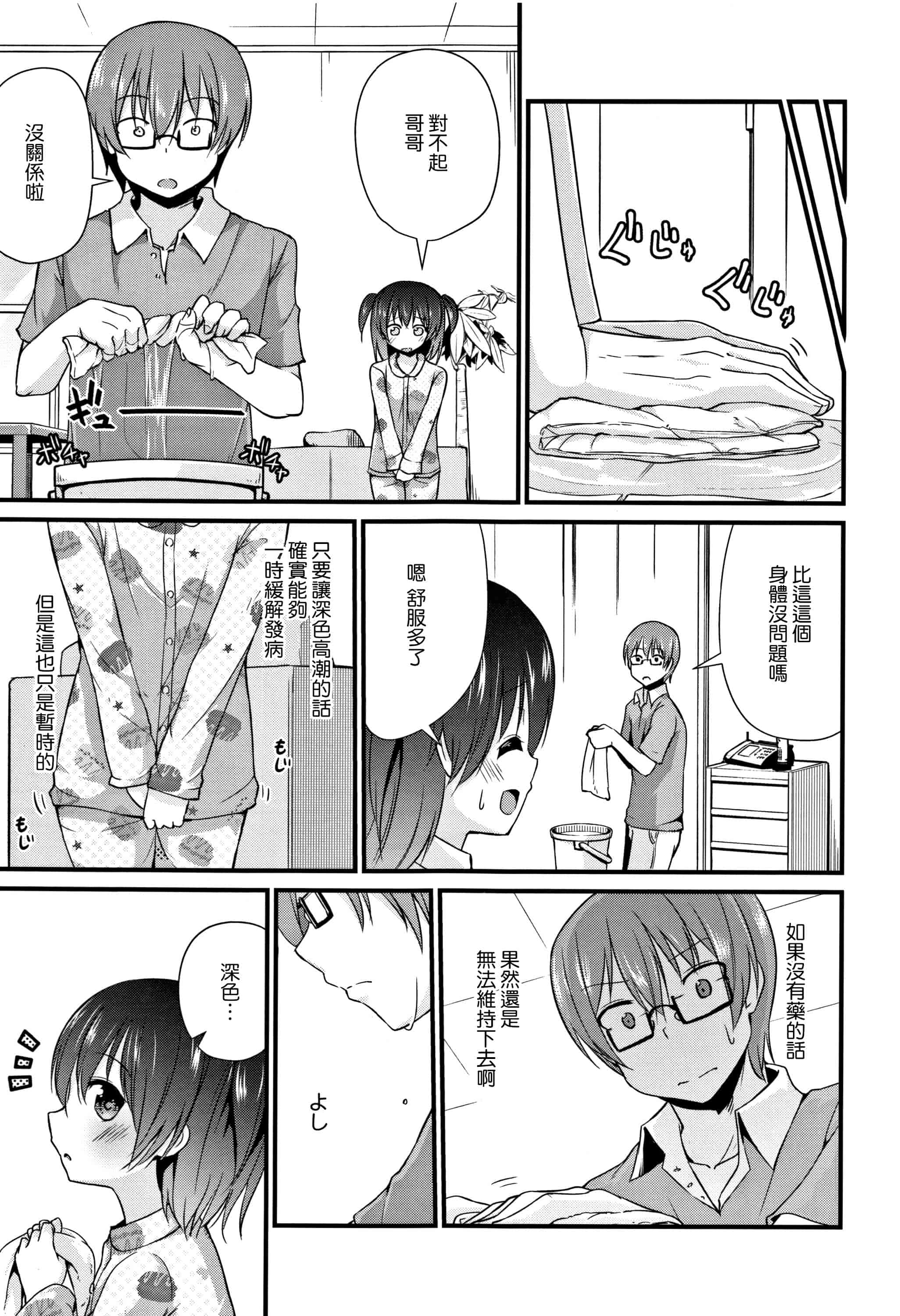 汉化版-[渣橙子個人漢化][リーフィ] ママにないしょの発情期_第6集