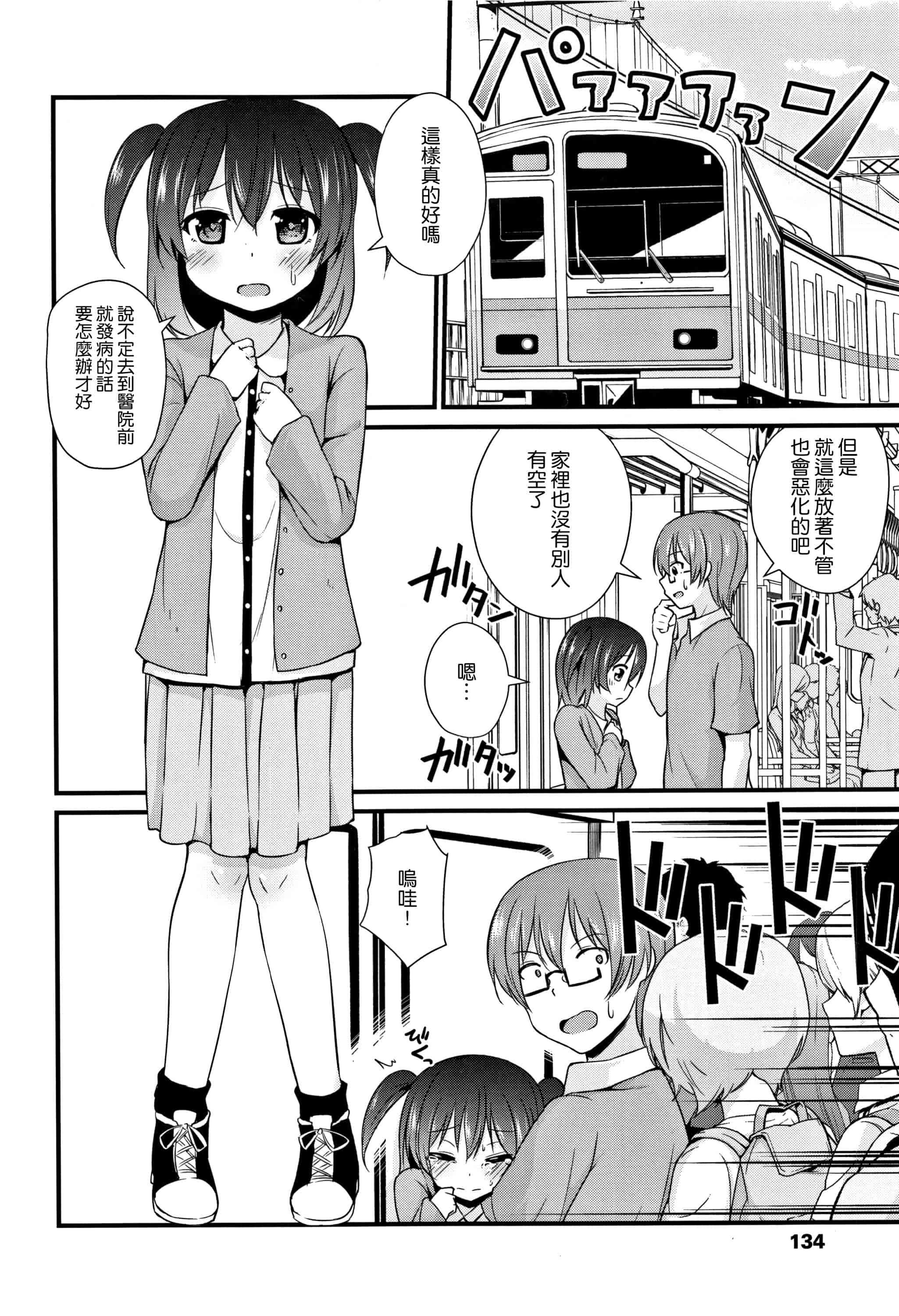 汉化版-[渣橙子個人漢化][リーフィ] ママにないしょの発情期_第6集