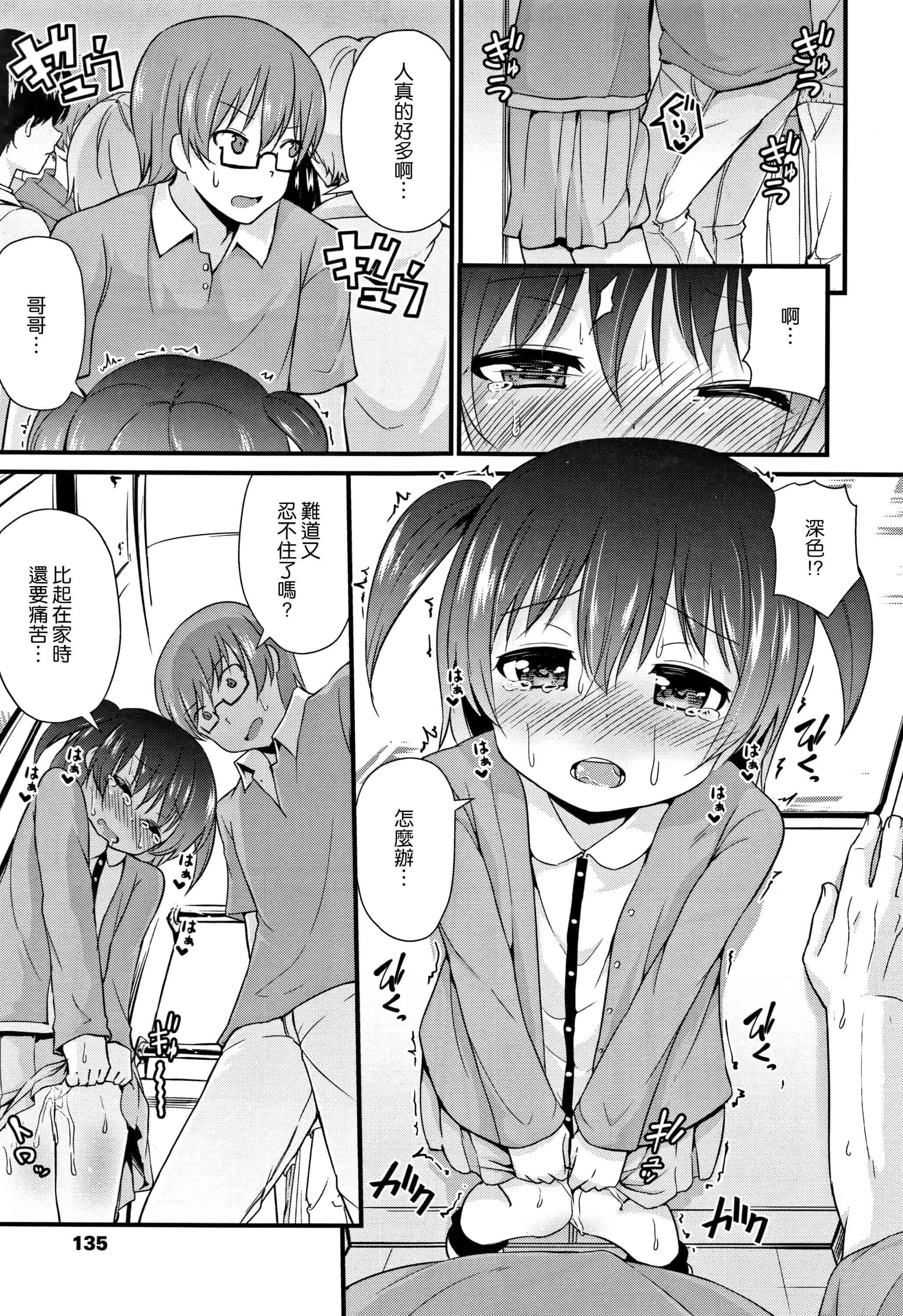 汉化版-[渣橙子個人漢化][リーフィ] ママにないしょの発情期_第6集