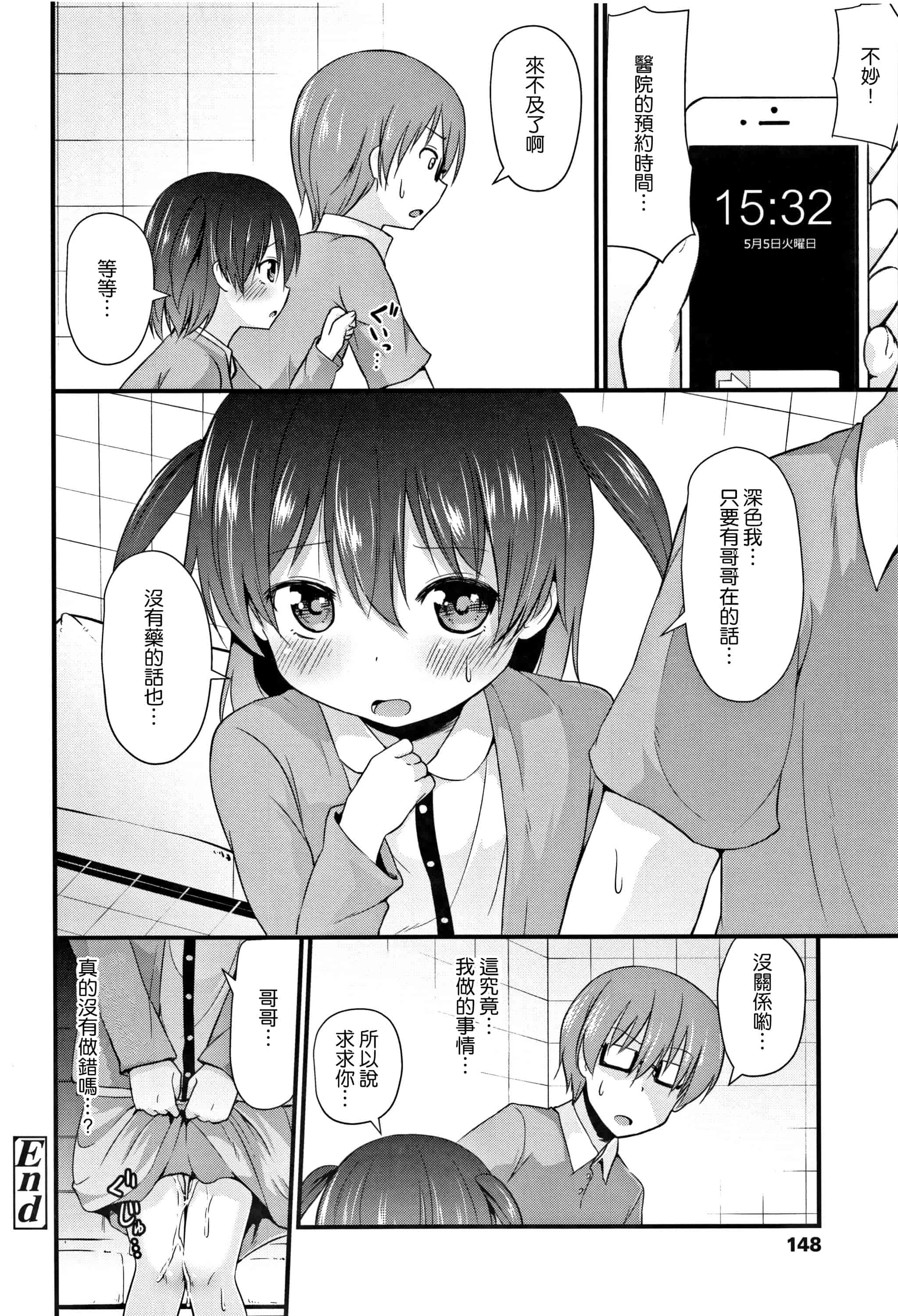 汉化版-[渣橙子個人漢化][リーフィ] ママにないしょの発情期_第7集