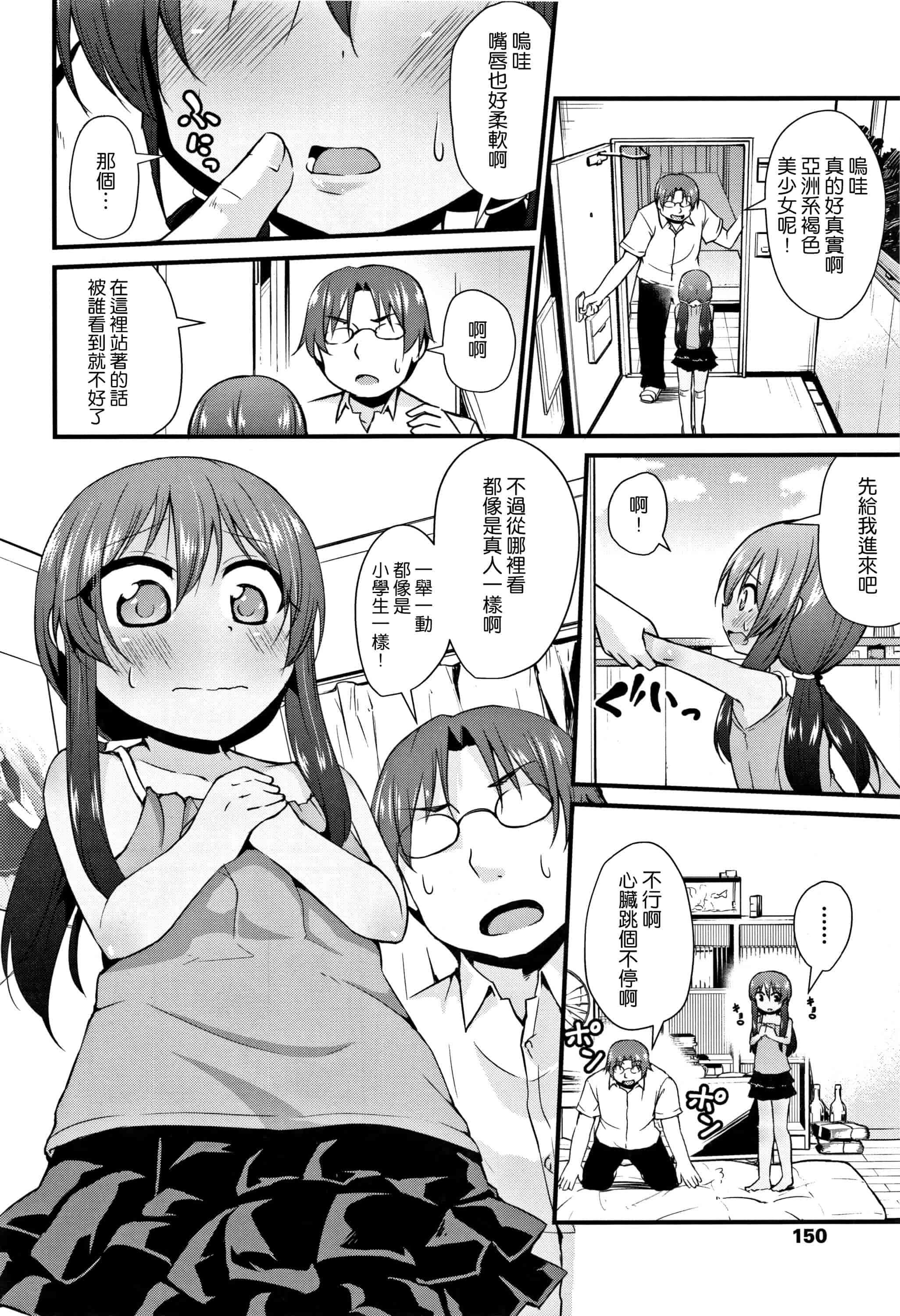 汉化版-[渣橙子個人漢化][リーフィ] ママにないしょの発情期_第7集