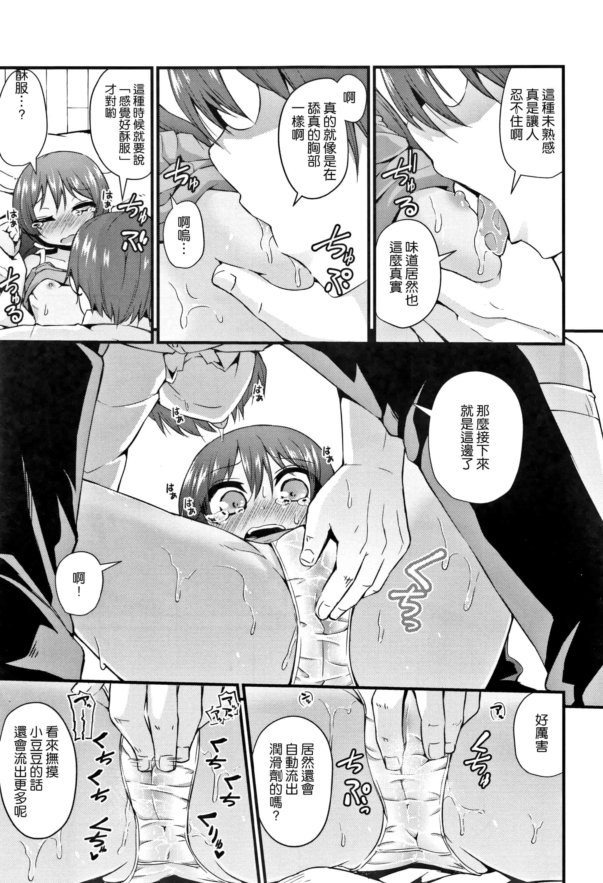 汉化版-[渣橙子個人漢化][リーフィ] ママにないしょの発情期_第7集