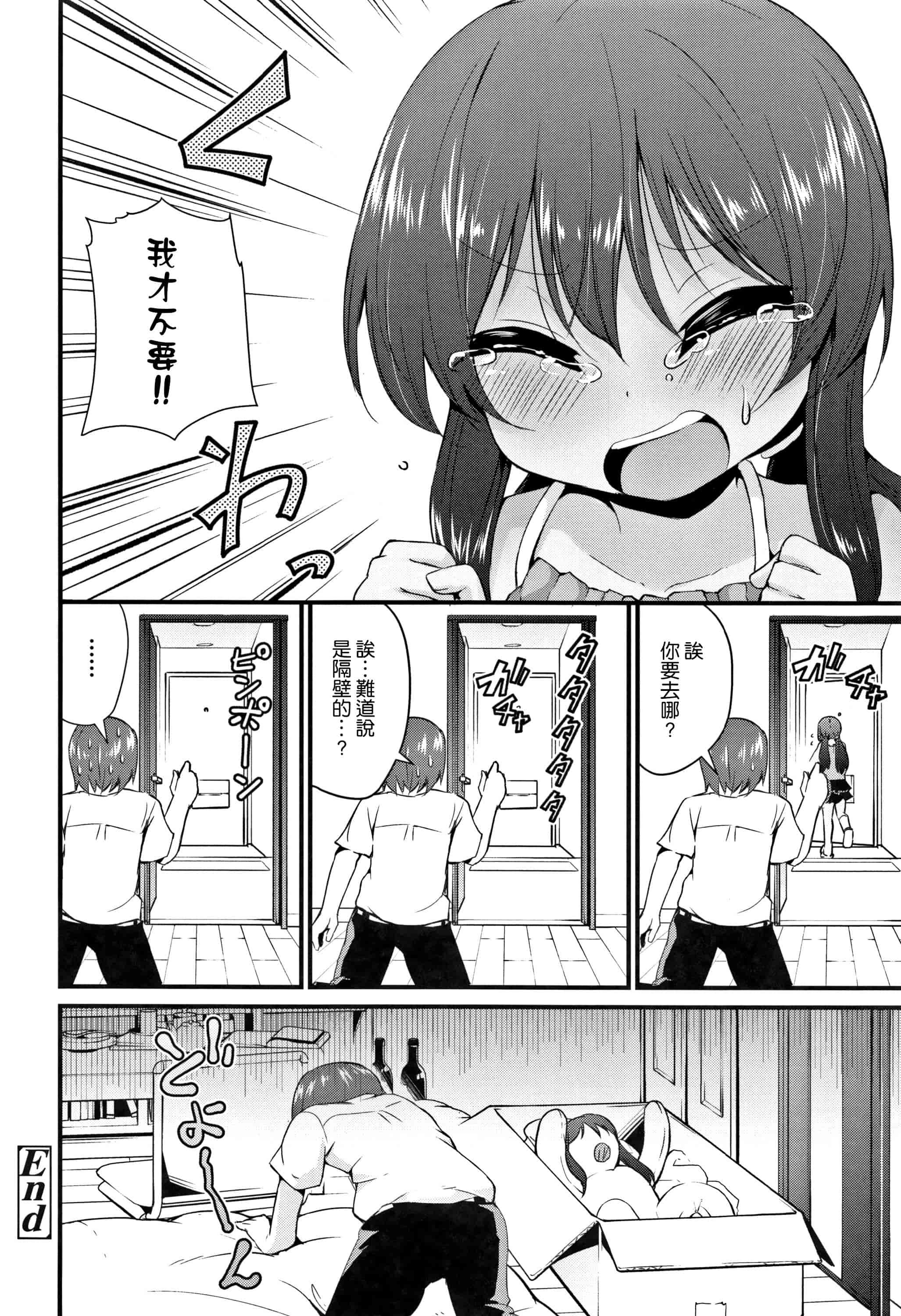 汉化版-[渣橙子個人漢化][リーフィ] ママにないしょの発情期_第7集