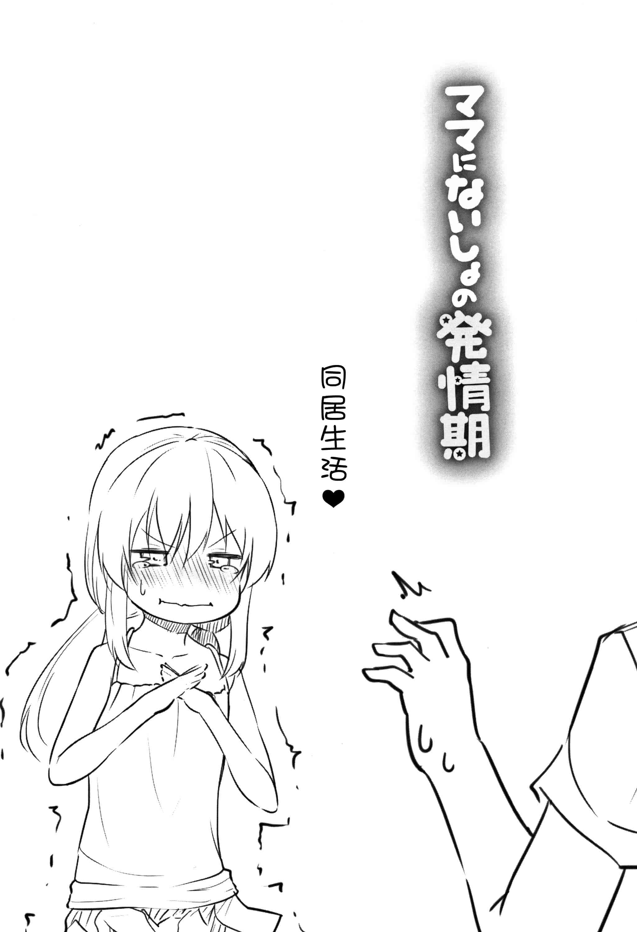 汉化版-[渣橙子個人漢化][リーフィ] ママにないしょの発情期_第7集