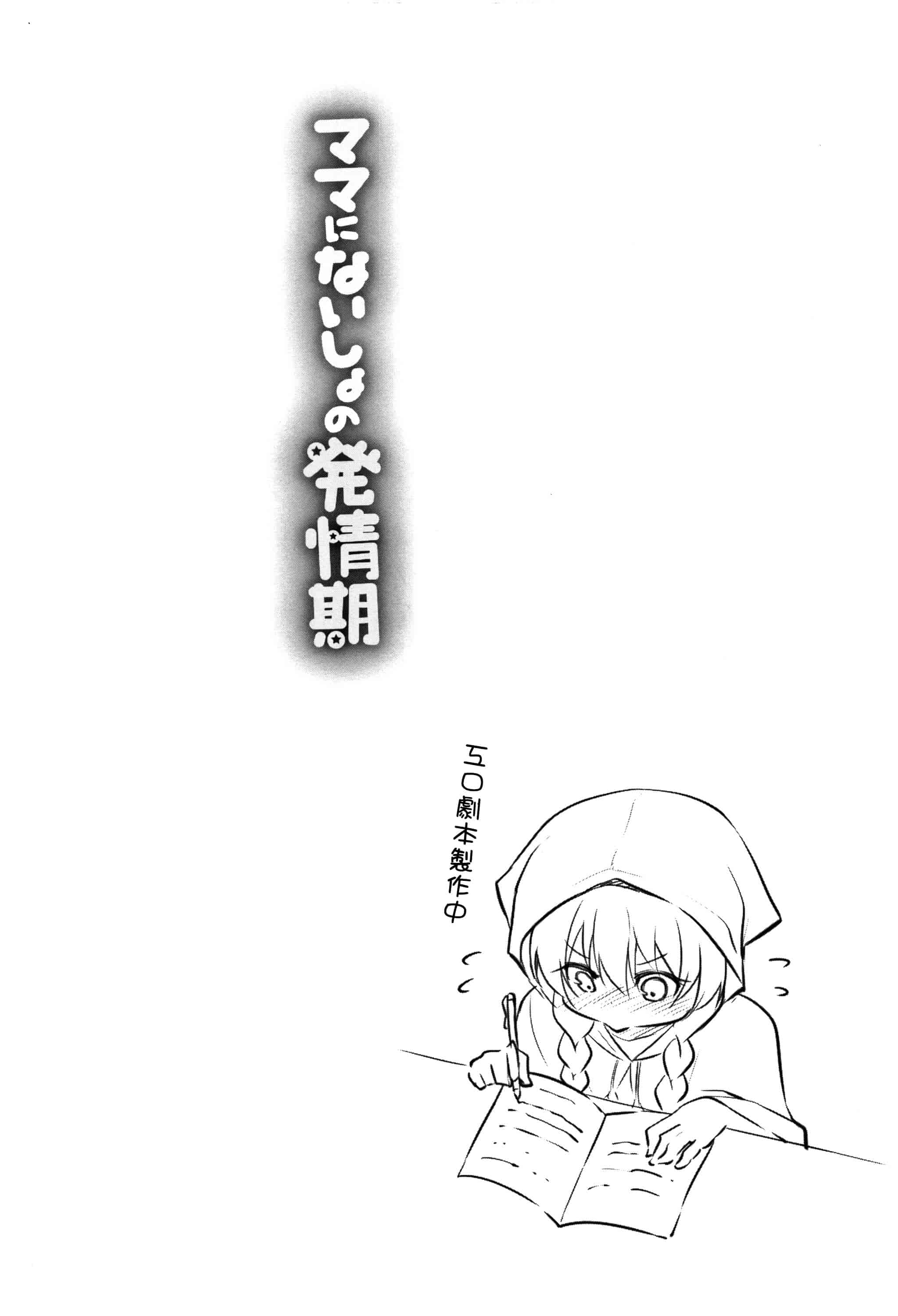 汉化版-[渣橙子個人漢化][リーフィ] ママにないしょの発情期_第7集