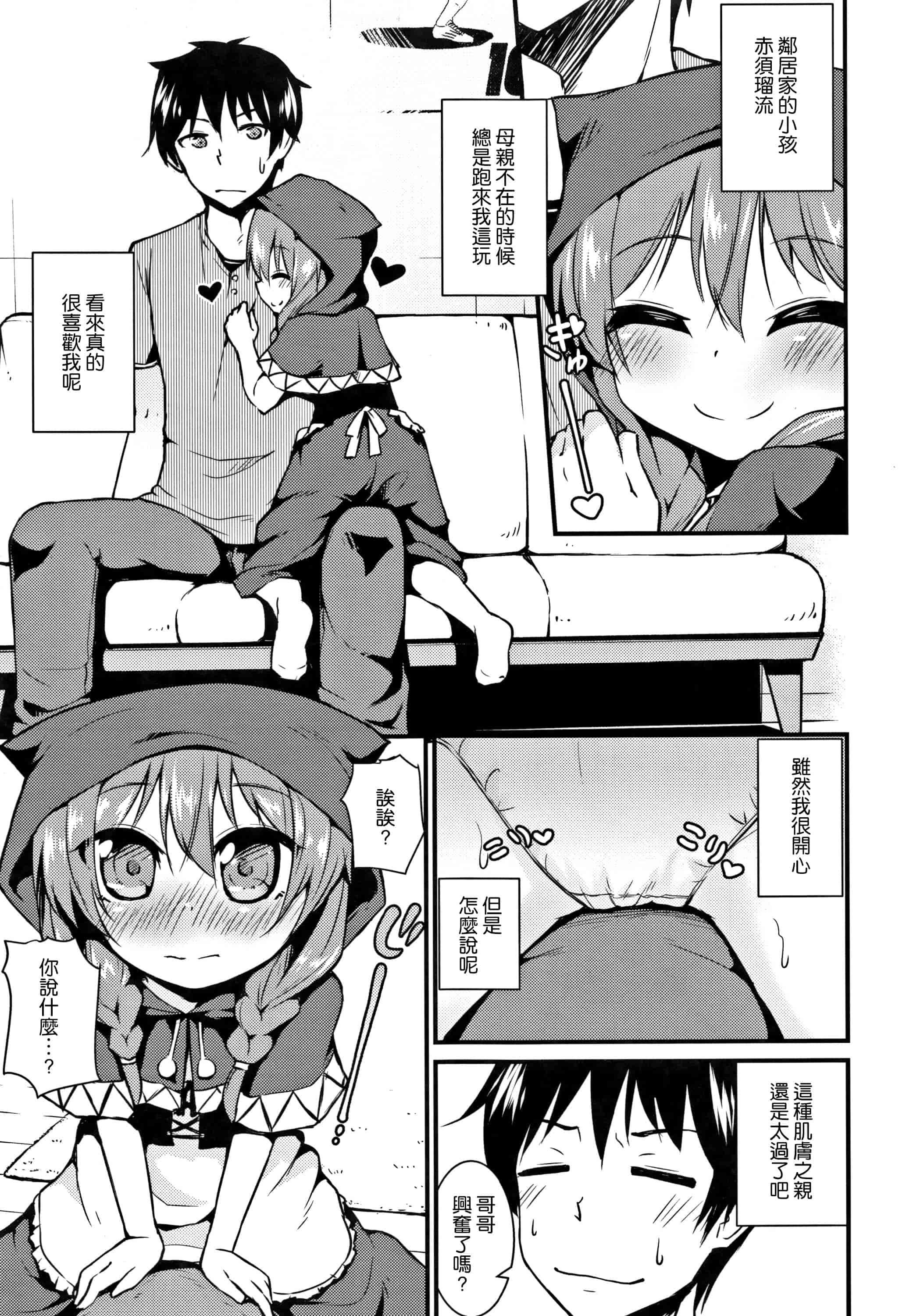 汉化版-[渣橙子個人漢化][リーフィ] ママにないしょの発情期_第8集