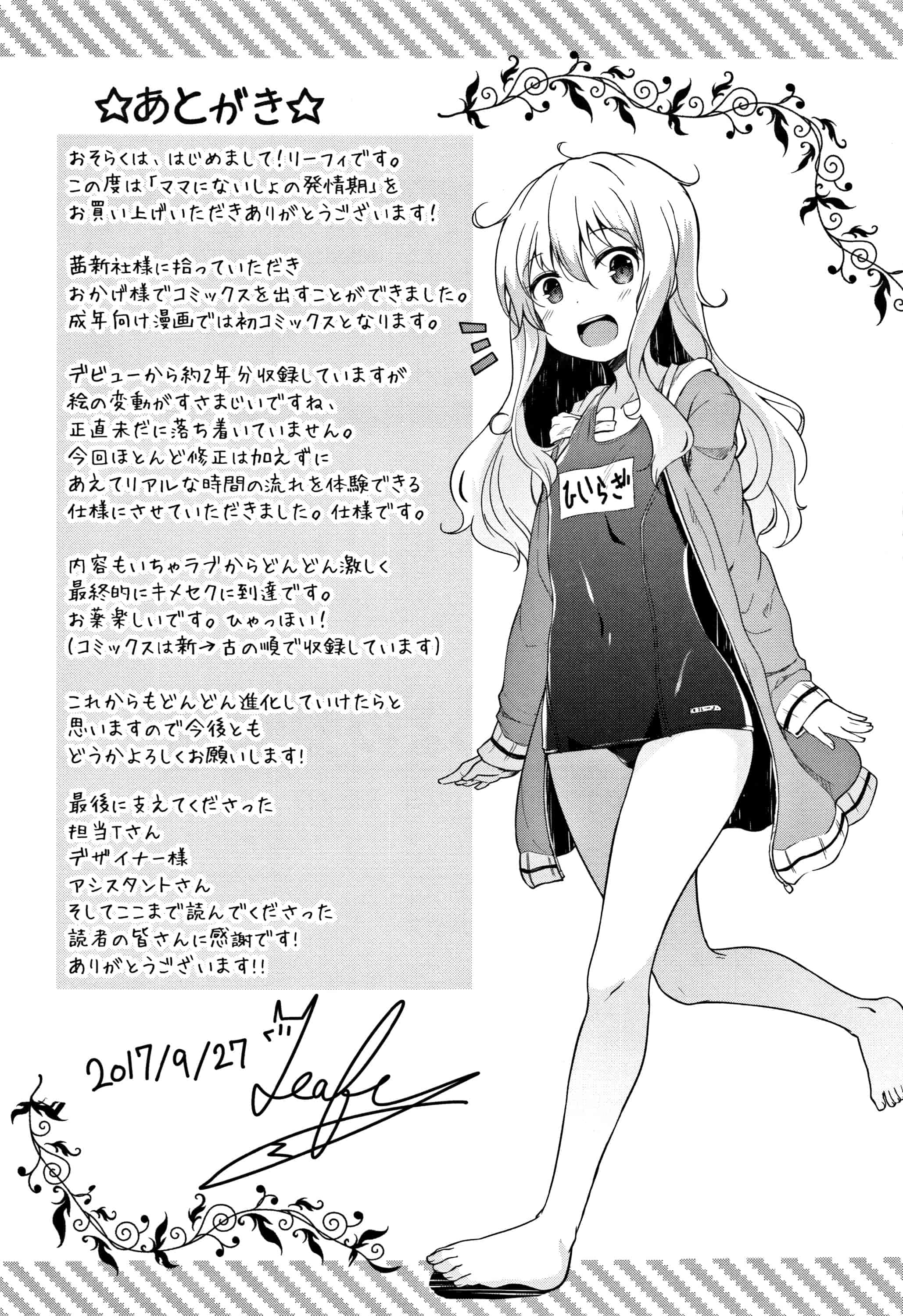 汉化版-[渣橙子個人漢化][リーフィ] ママにないしょの発情期_第8集