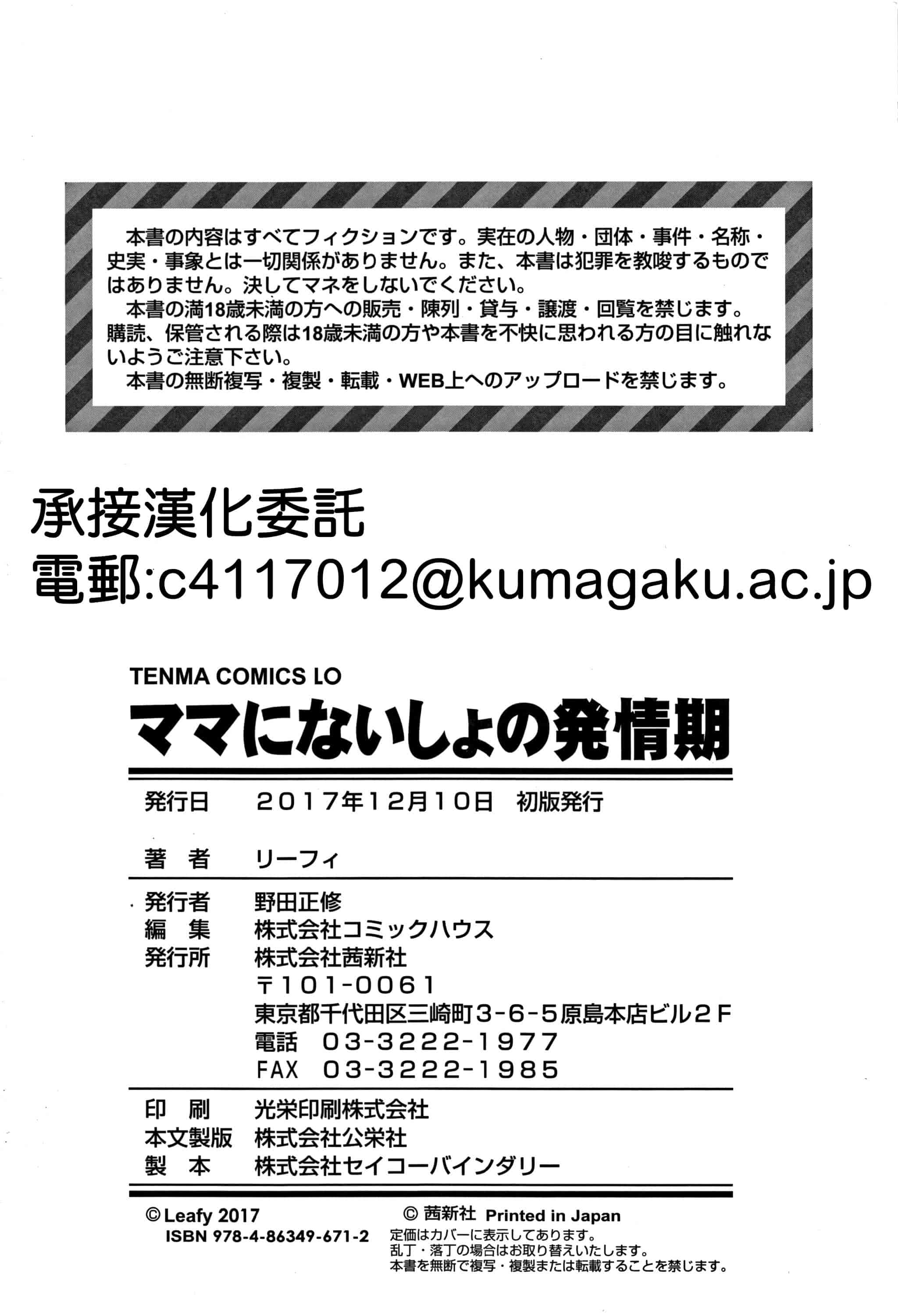 汉化版-[渣橙子個人漢化][リーフィ] ママにないしょの発情期_第8集