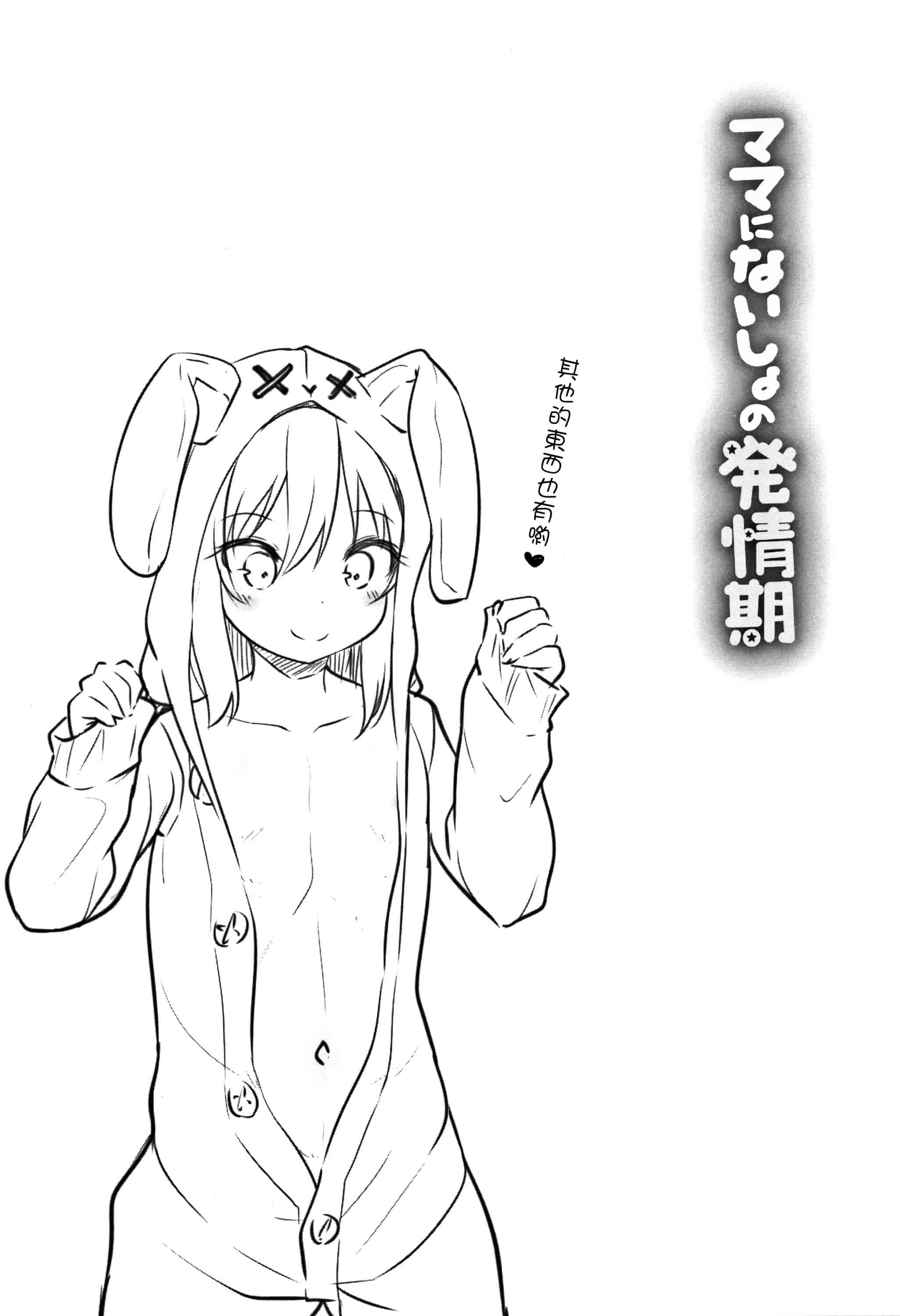 汉化版-[渣橙子個人漢化][リーフィ] ママにないしょの発情期_第2集