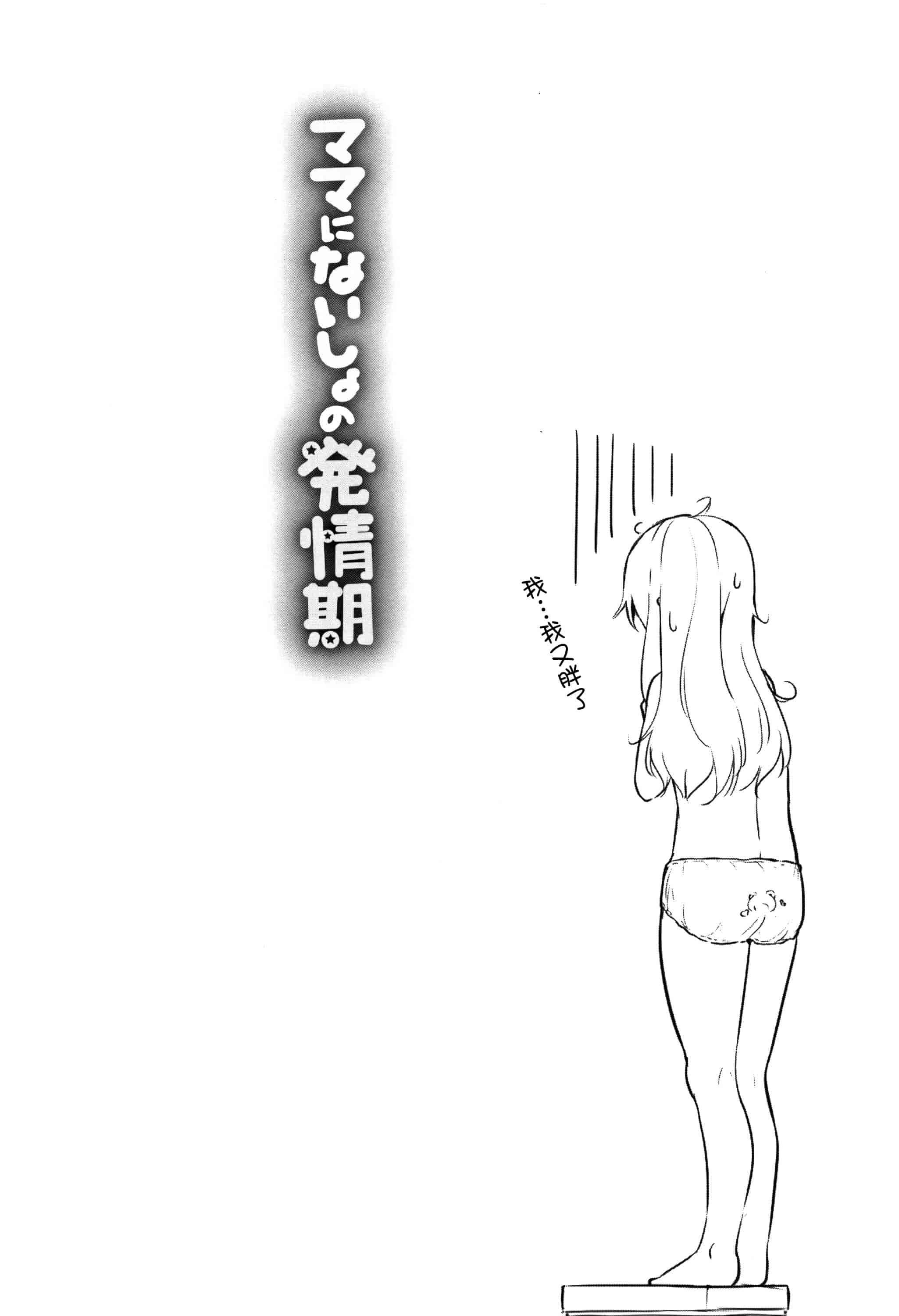 汉化版-[渣橙子個人漢化][リーフィ] ママにないしょの発情期_第2集