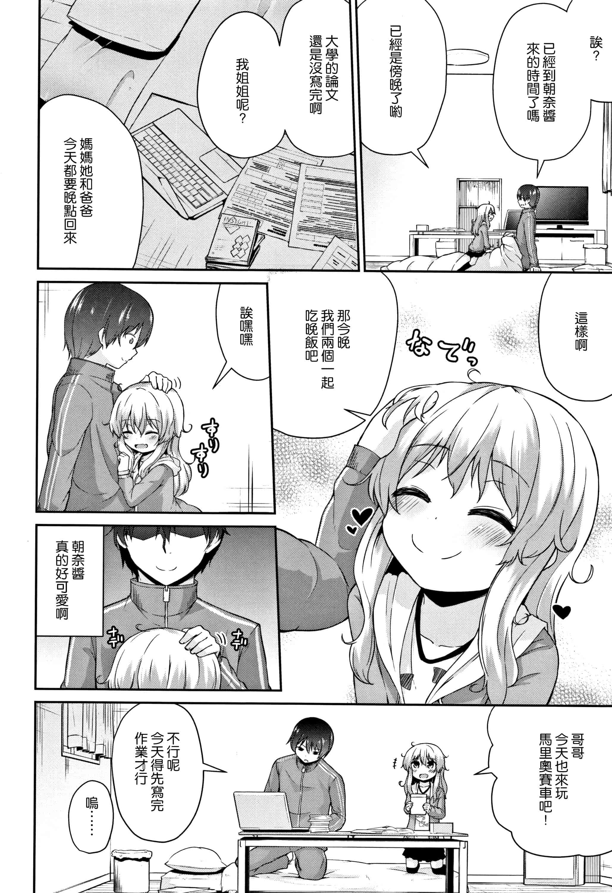 汉化版-[渣橙子個人漢化][リーフィ] ママにないしょの発情期_第2集