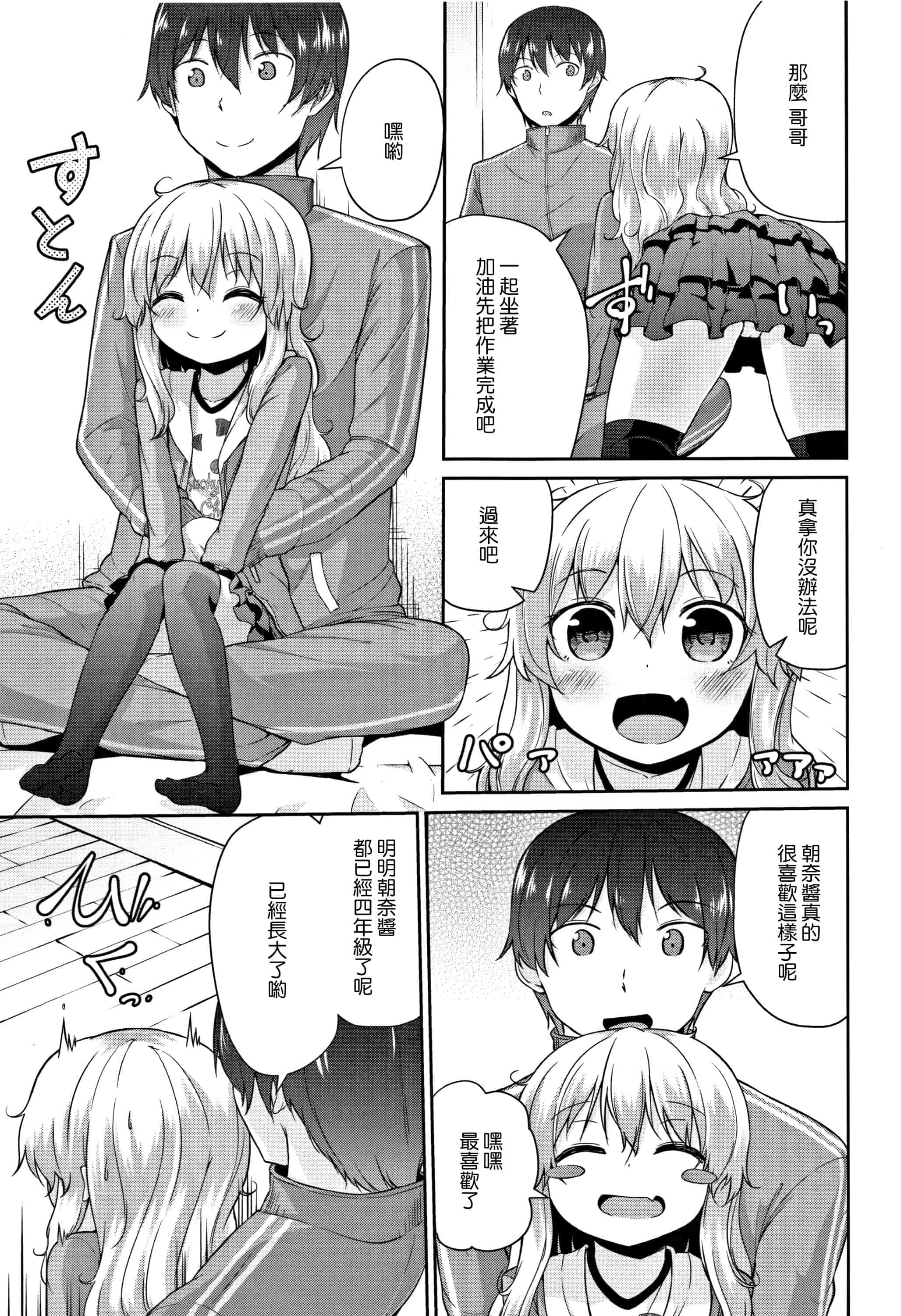 汉化版-[渣橙子個人漢化][リーフィ] ママにないしょの発情期_第2集