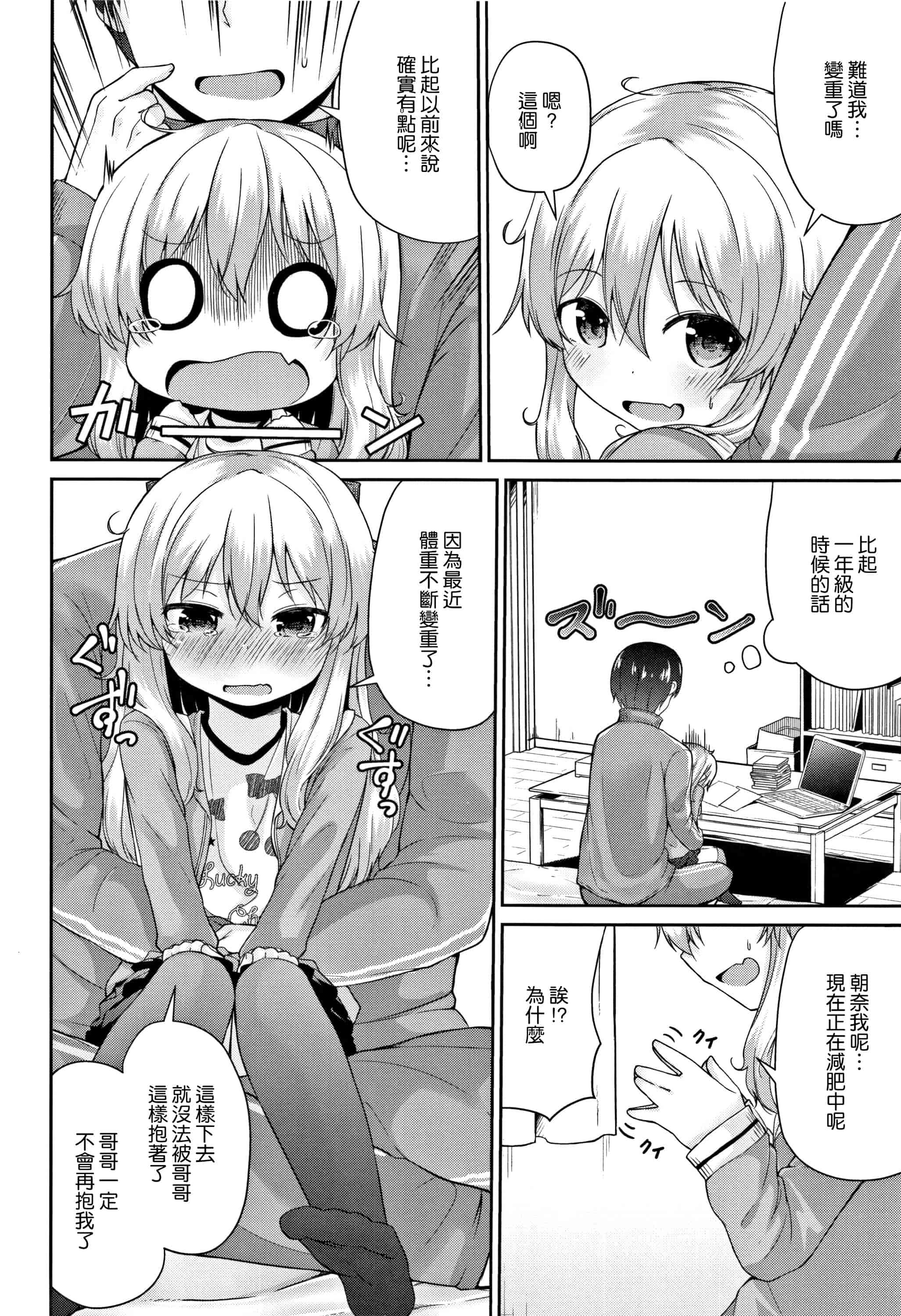 汉化版-[渣橙子個人漢化][リーフィ] ママにないしょの発情期_第2集
