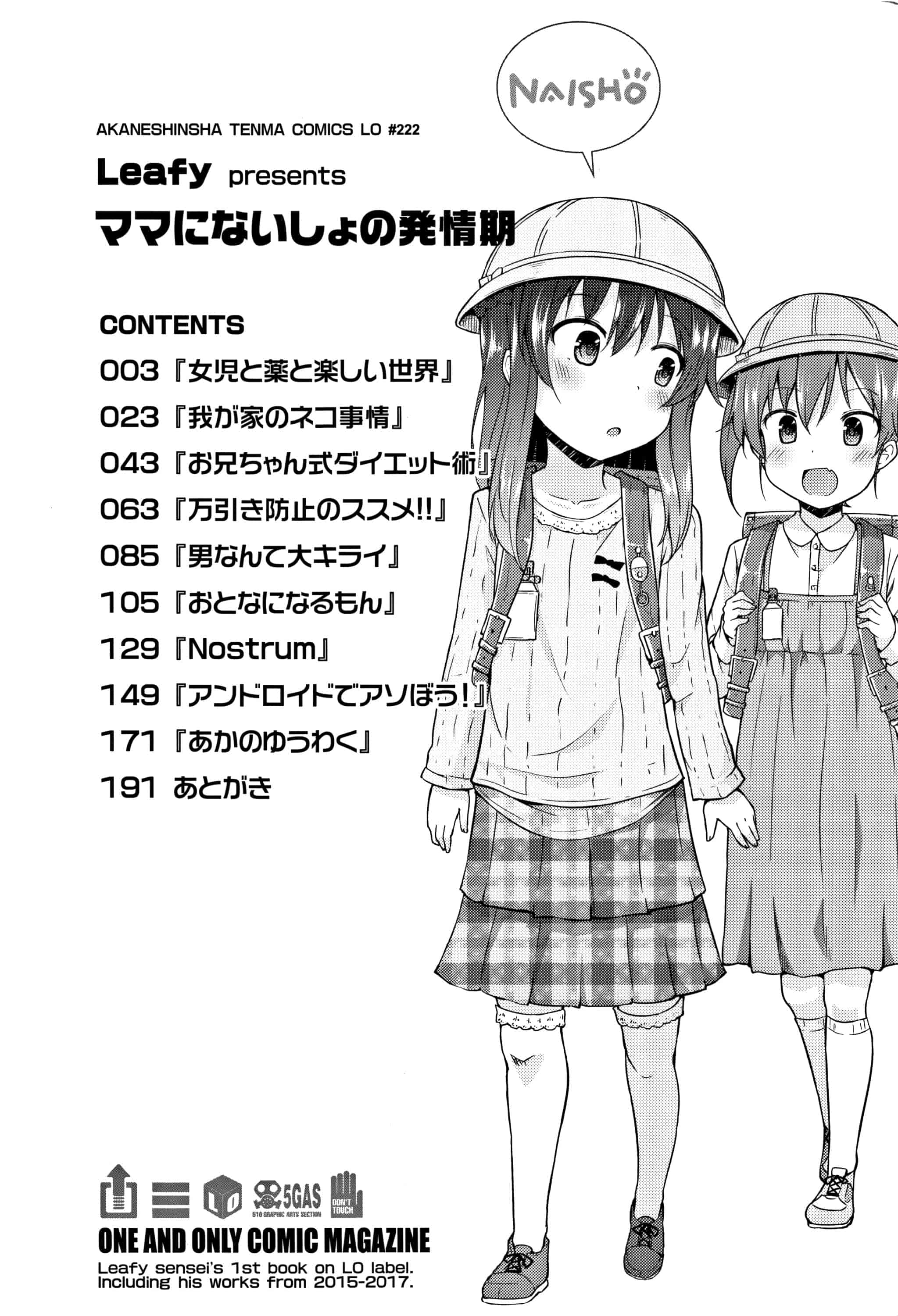 汉化版-[渣橙子個人漢化][リーフィ] ママにないしょの発情期_第1集