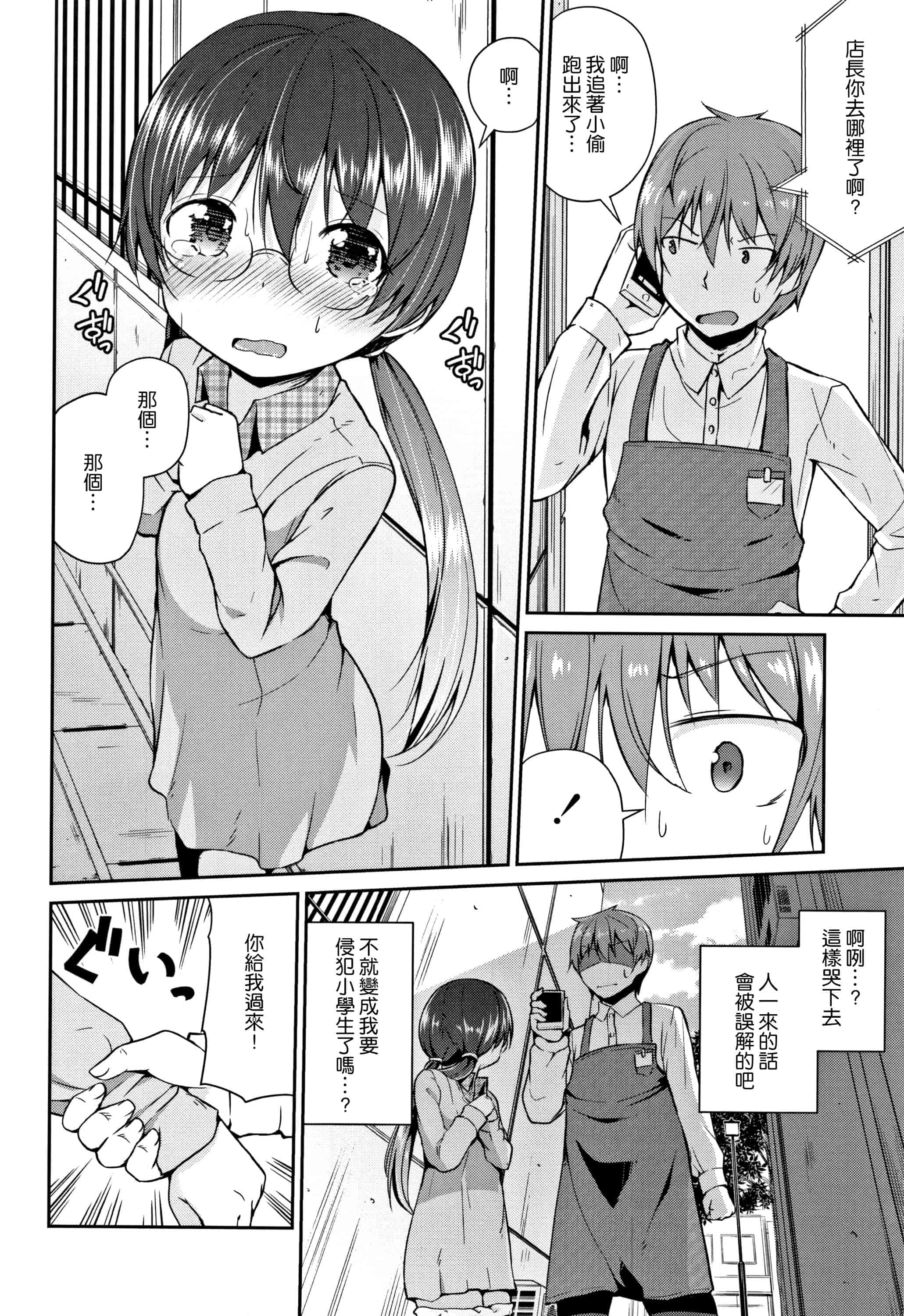 汉化版-[渣橙子個人漢化][リーフィ] ママにないしょの発情期_第3集