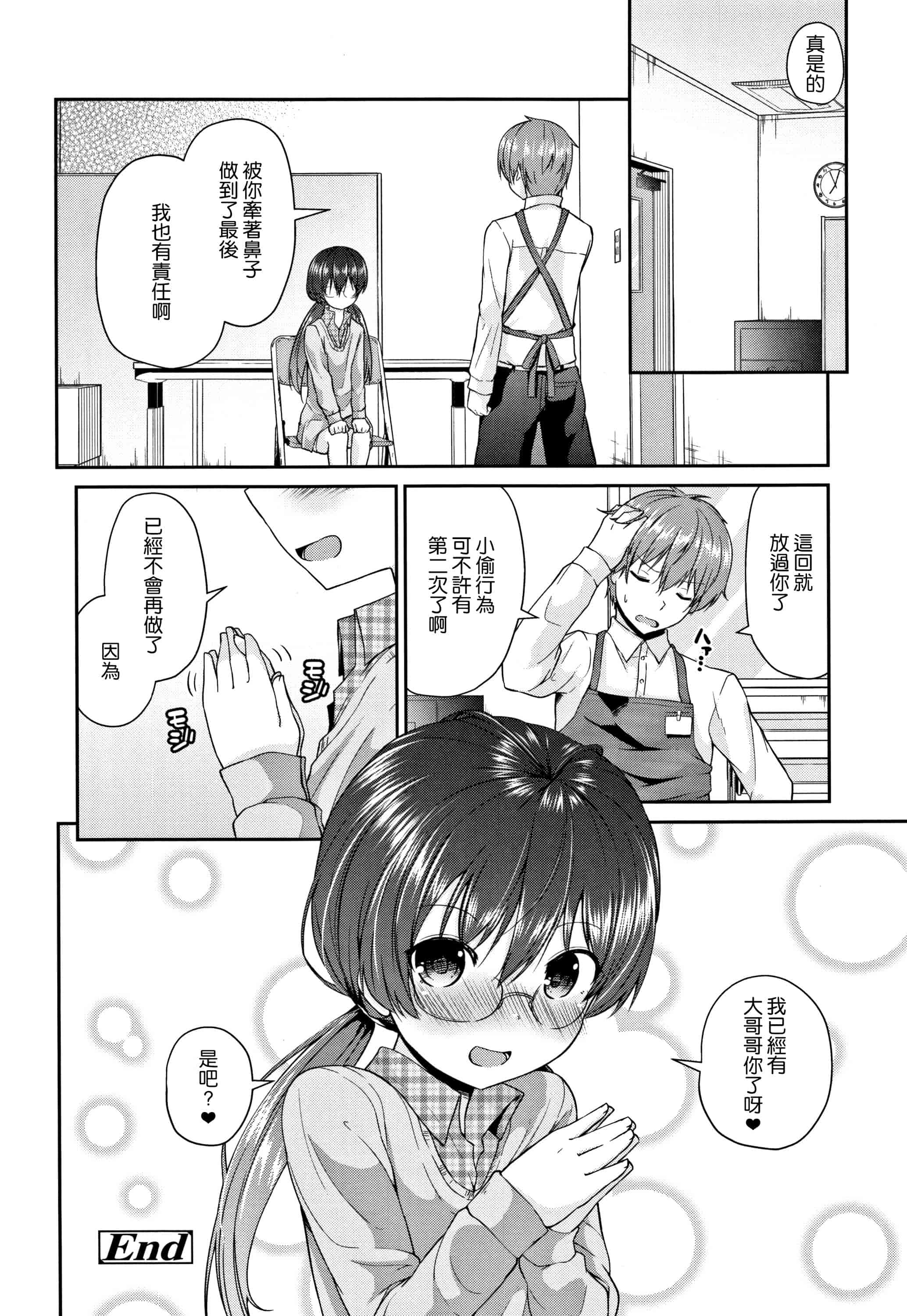 汉化版-[渣橙子個人漢化][リーフィ] ママにないしょの発情期_第4集