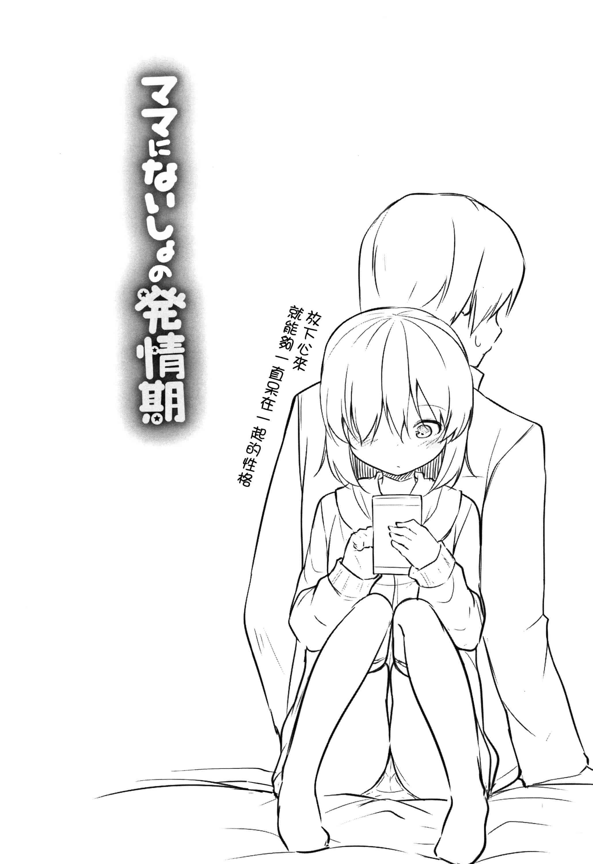 汉化版-[渣橙子個人漢化][リーフィ] ママにないしょの発情期_第4集