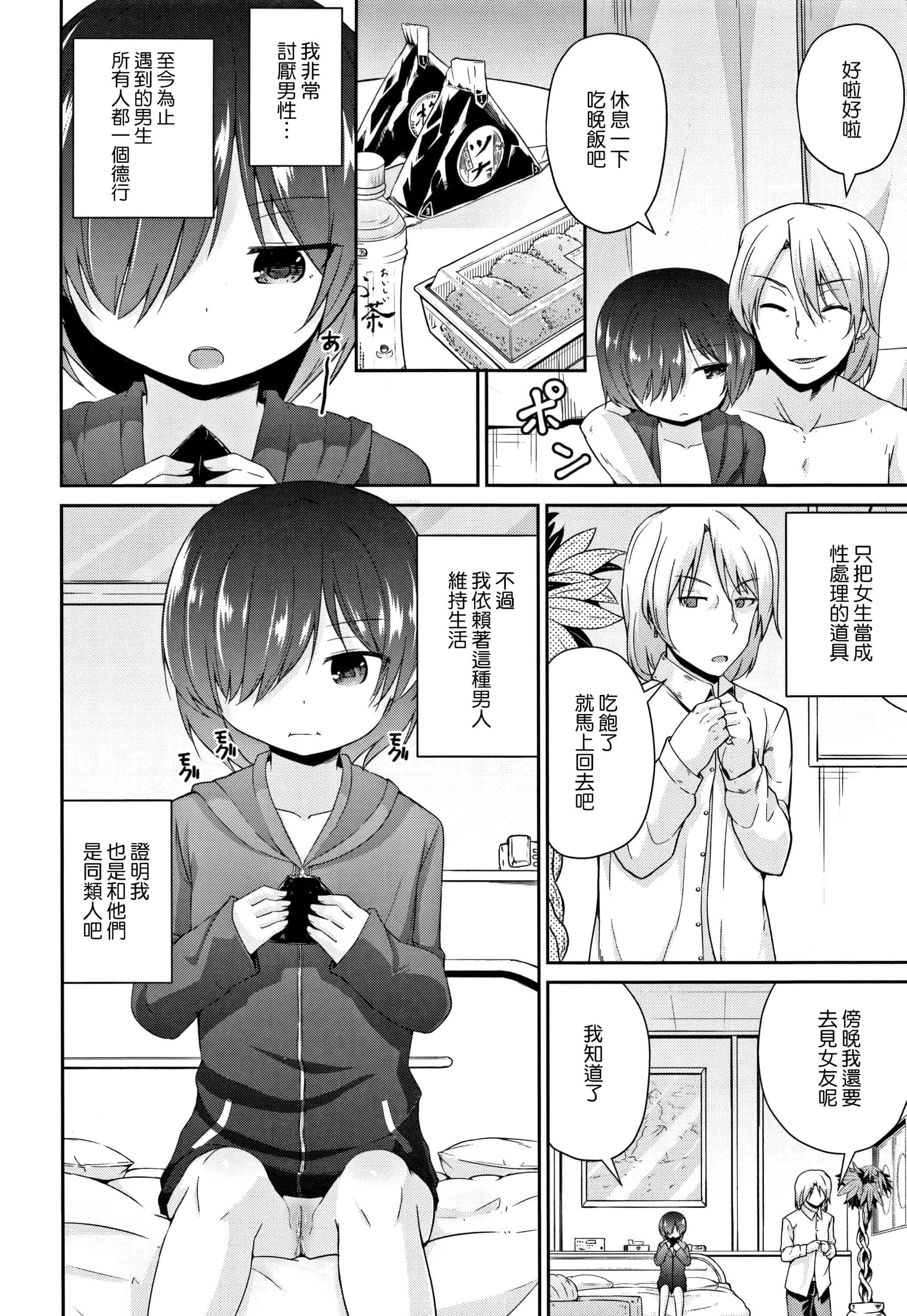 汉化版-[渣橙子個人漢化][リーフィ] ママにないしょの発情期_第4集