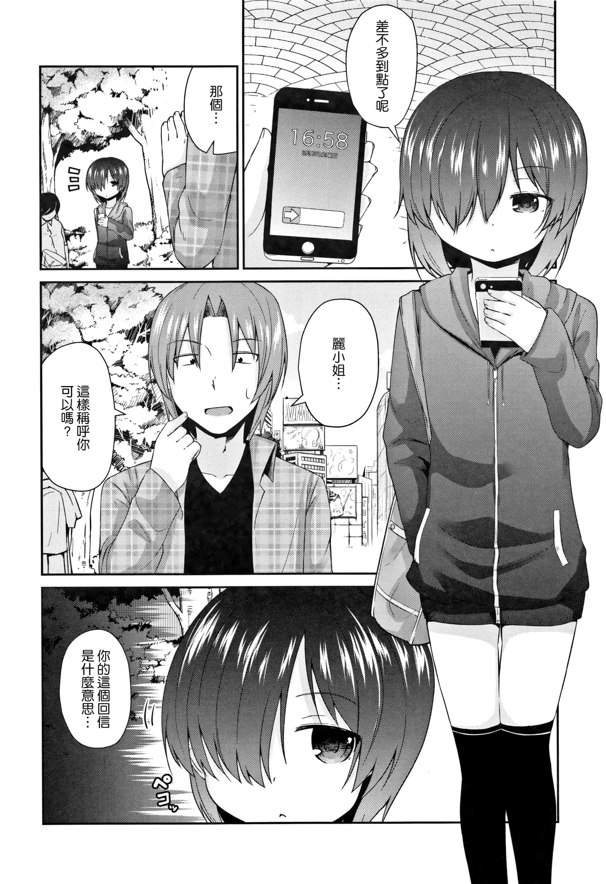 汉化版-[渣橙子個人漢化][リーフィ] ママにないしょの発情期_第4集