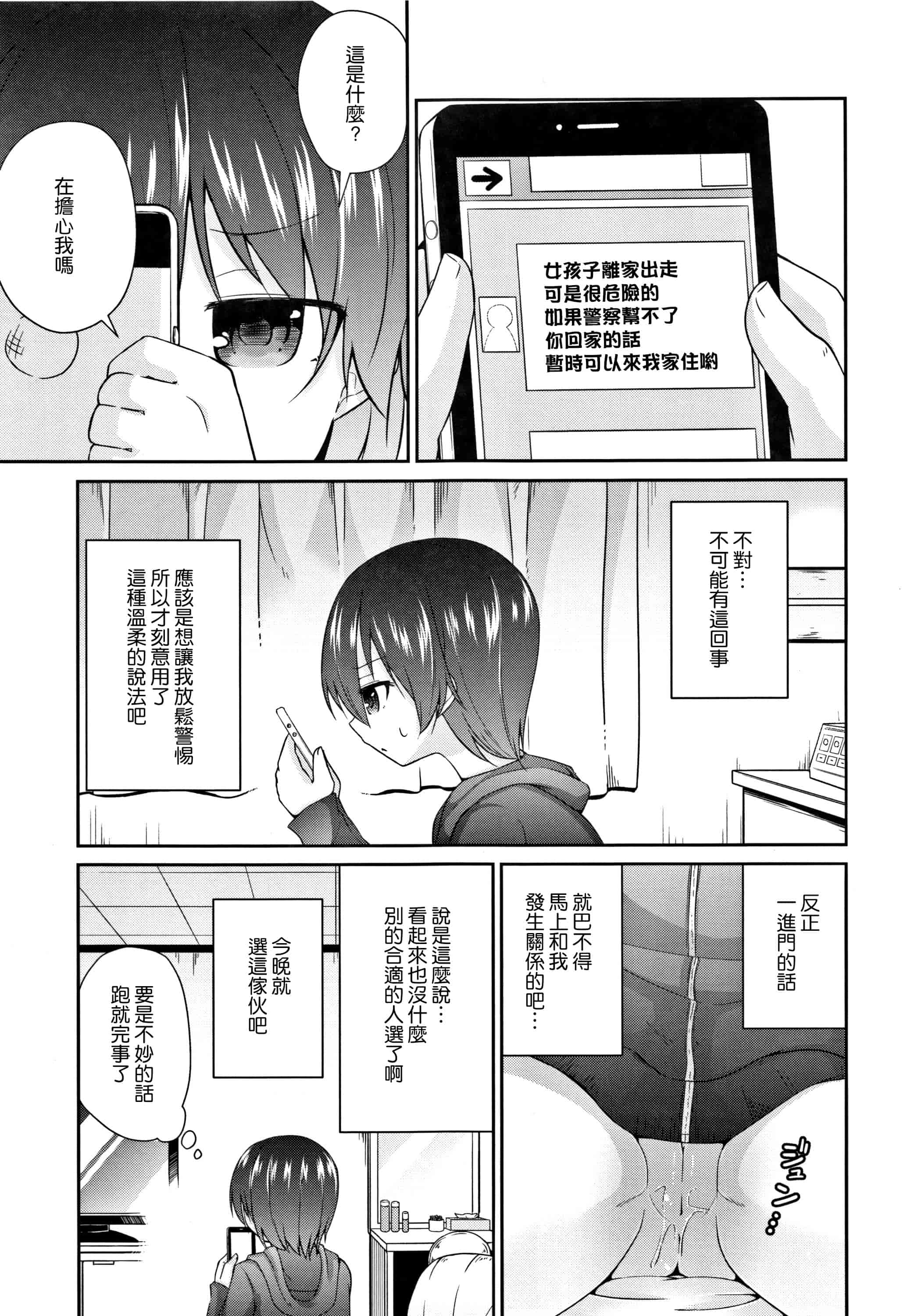 汉化版-[渣橙子個人漢化][リーフィ] ママにないしょの発情期_第4集