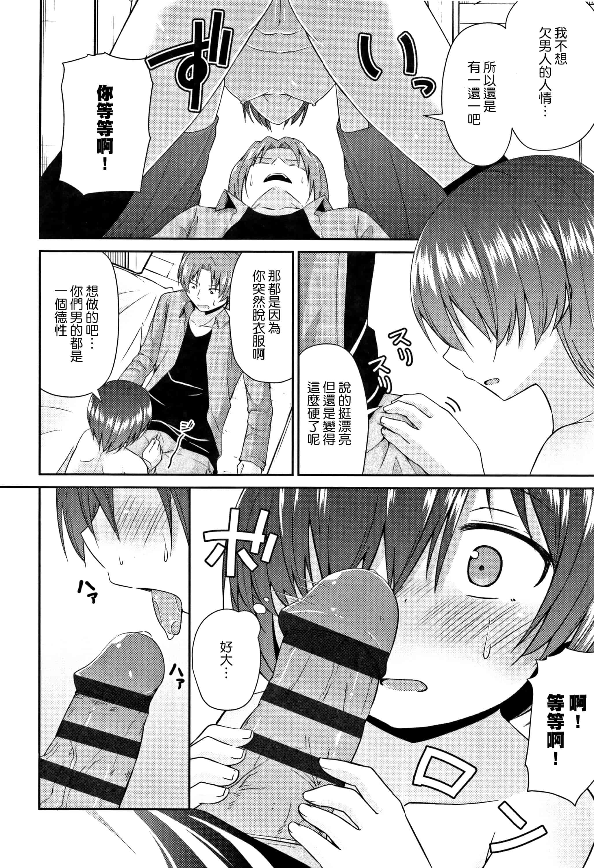 汉化版-[渣橙子個人漢化][リーフィ] ママにないしょの発情期_第4集