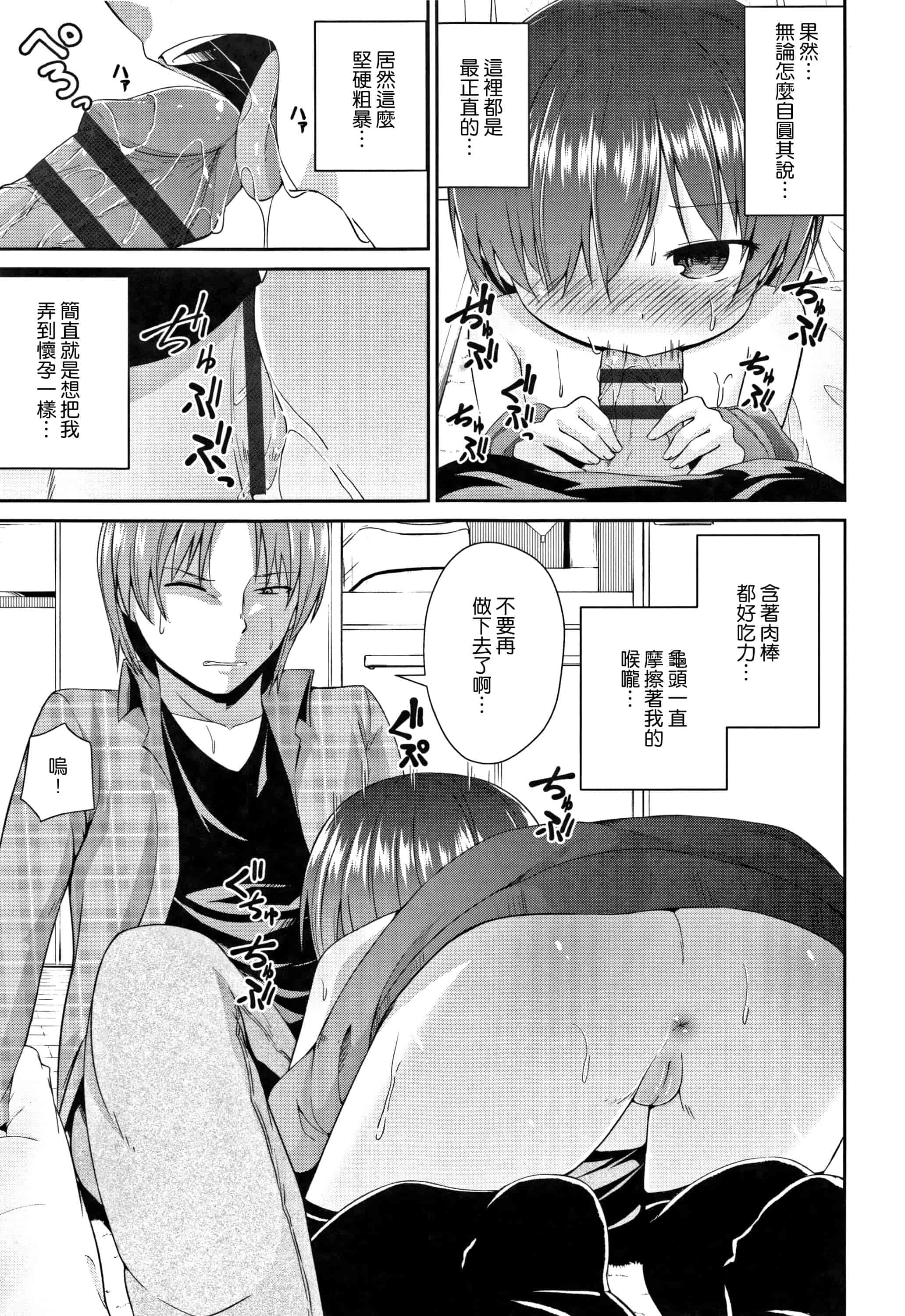 汉化版-[渣橙子個人漢化][リーフィ] ママにないしょの発情期_第4集