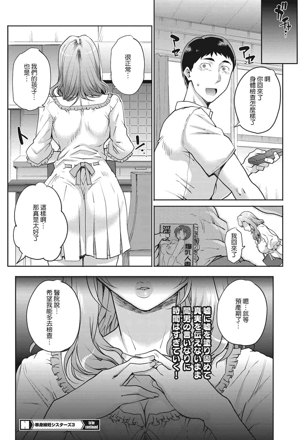 汉化版-[渣橙子個人漢化][夏庵]単身婦妊〜シスターズ〜 1-7話 [完結]_第4集