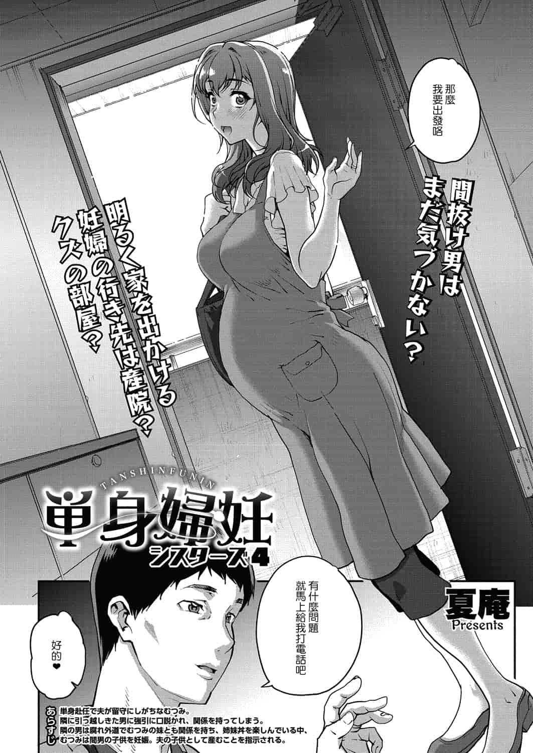 汉化版-[渣橙子個人漢化][夏庵]単身婦妊〜シスターズ〜 1-7話 [完結]_第5集